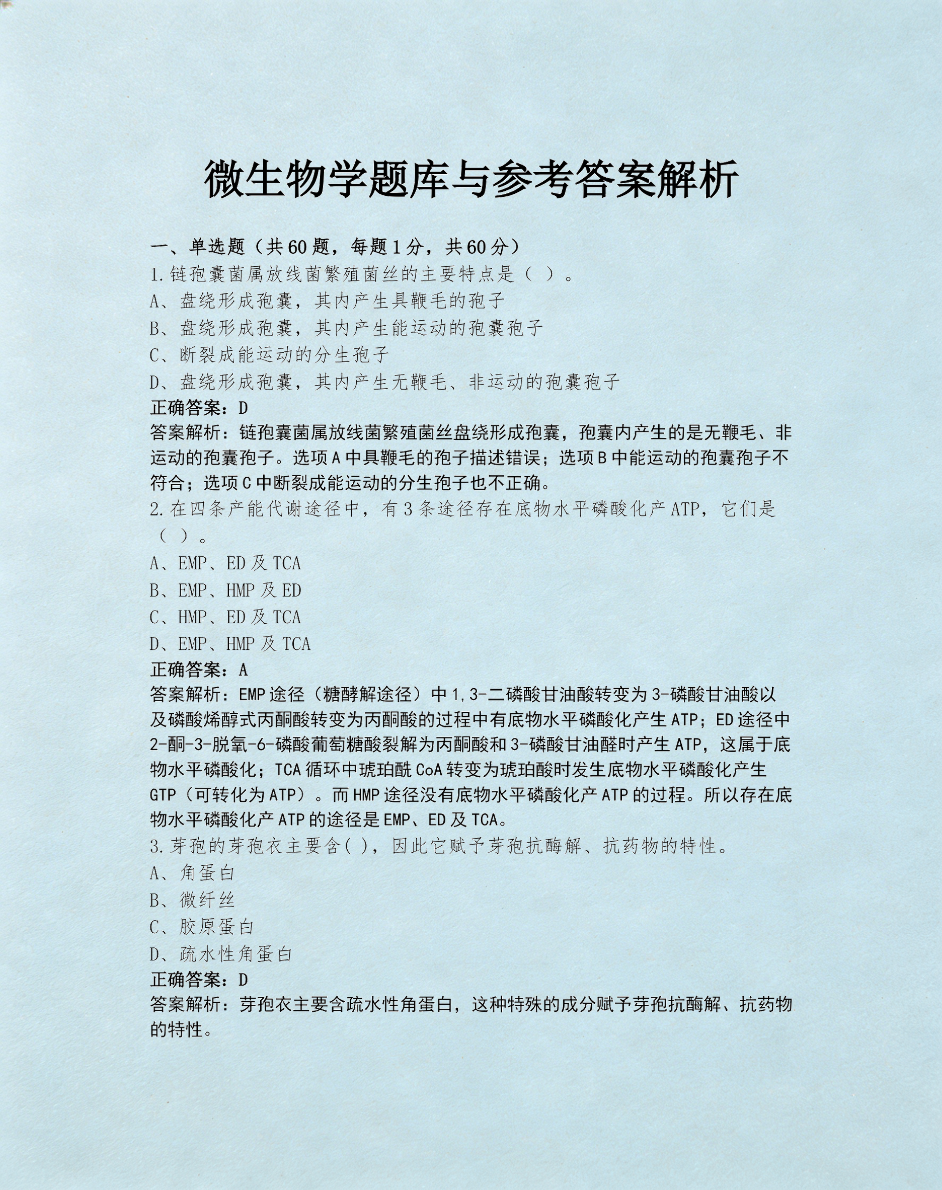 现代生命科学基础题库,2025年生命科学十大进展
