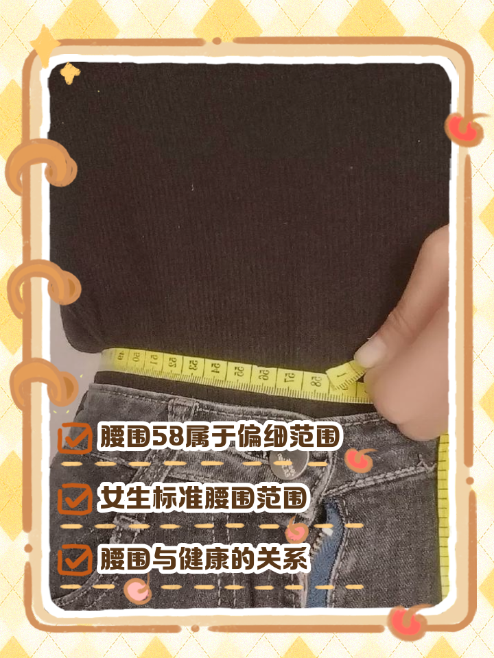 腰围一尺九是多少厘米,腰围一尺九是多少厘米穿多大的裤子