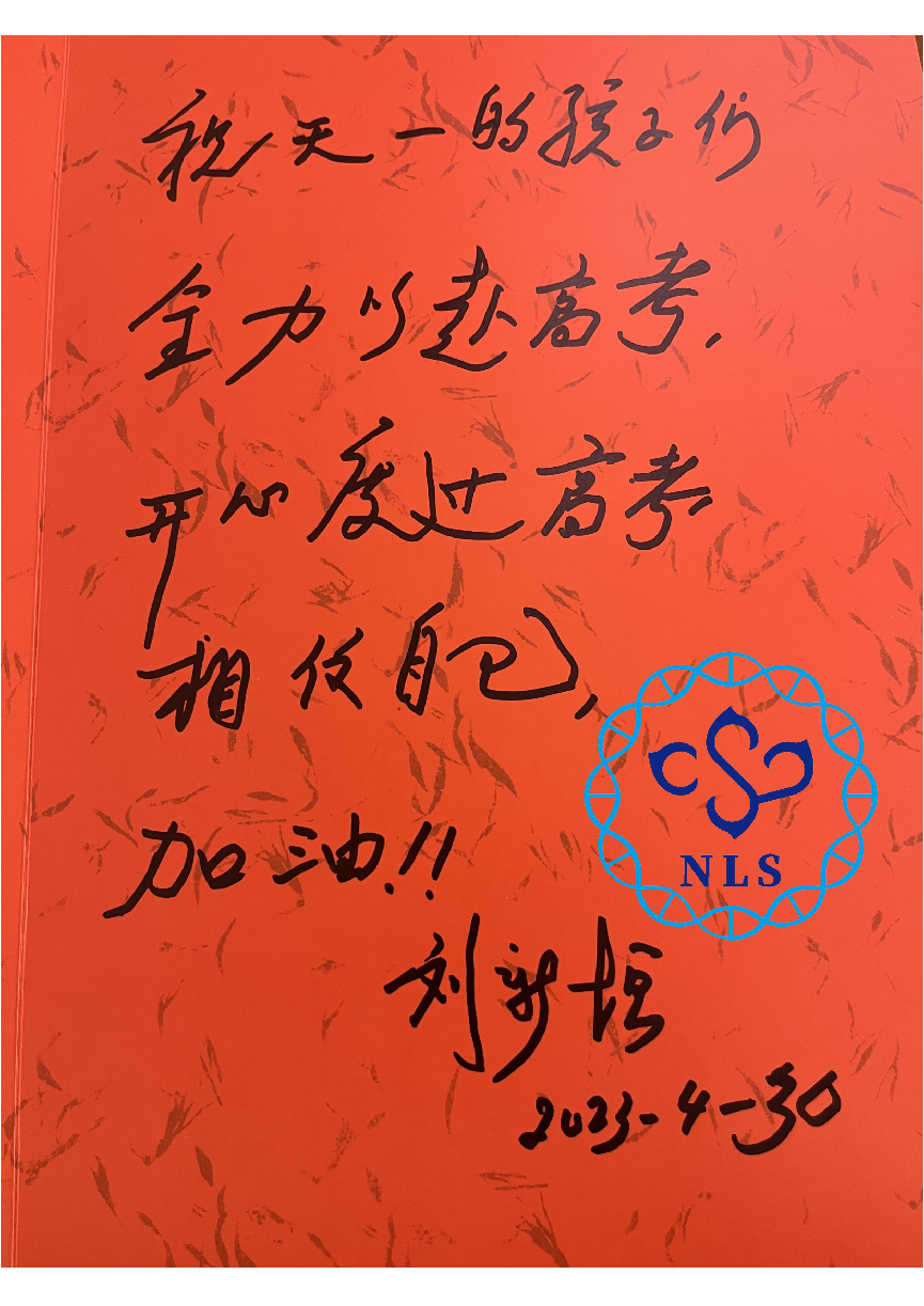 生命科学学院加油图片,生命科学学院铸魂育人案例分享