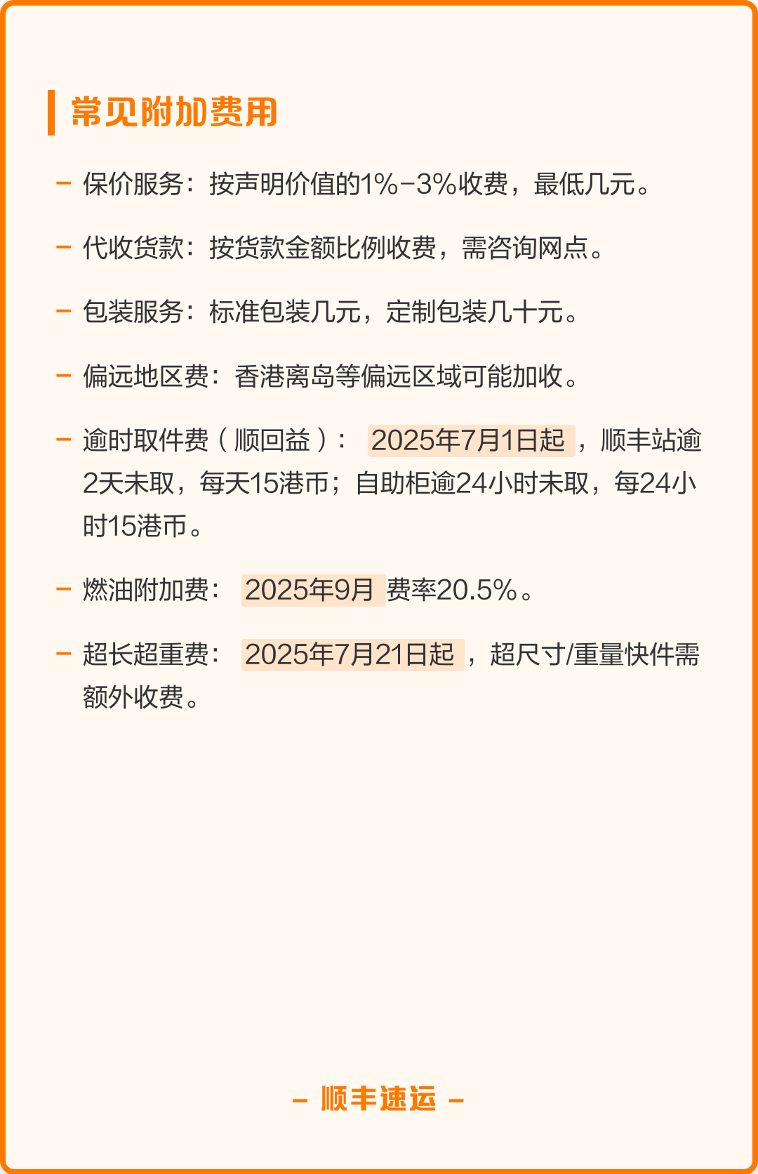 顺丰多少钱一公斤,顺丰多少钱一公斤多少 顺丰多少钱一公斤,顺丰多少钱一公斤多少