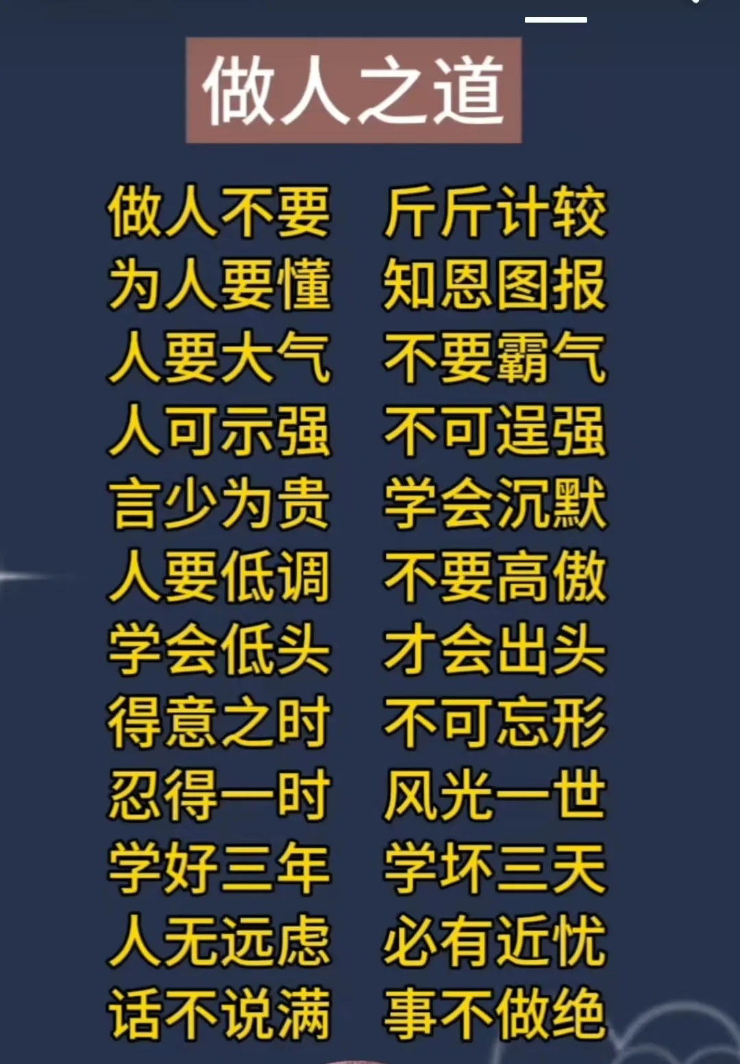先做人后做事的名言,先做人后做事的正能量句子