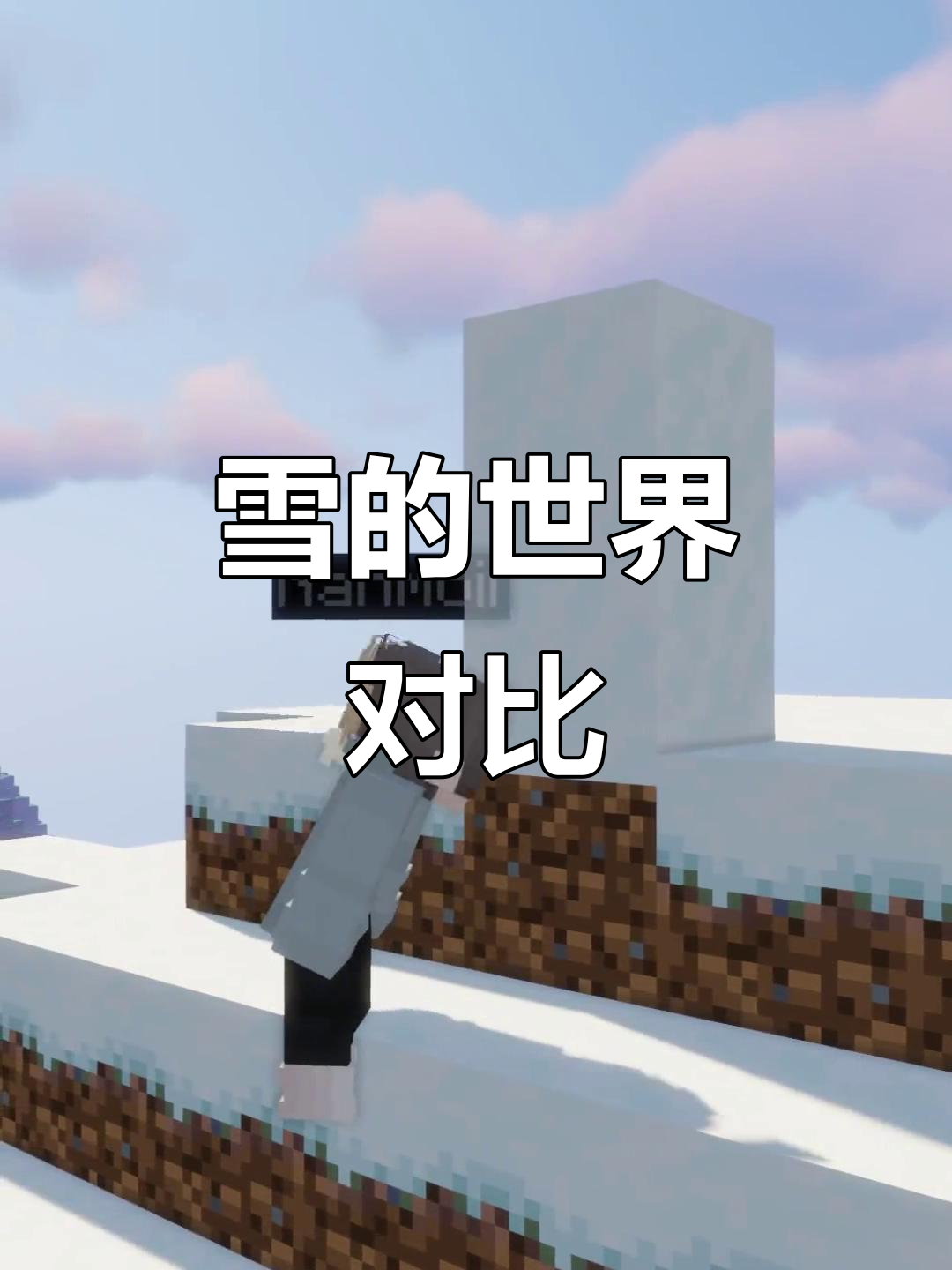 我的世界物理模组雪景,我的世界物理模组引擎叫什么名字
