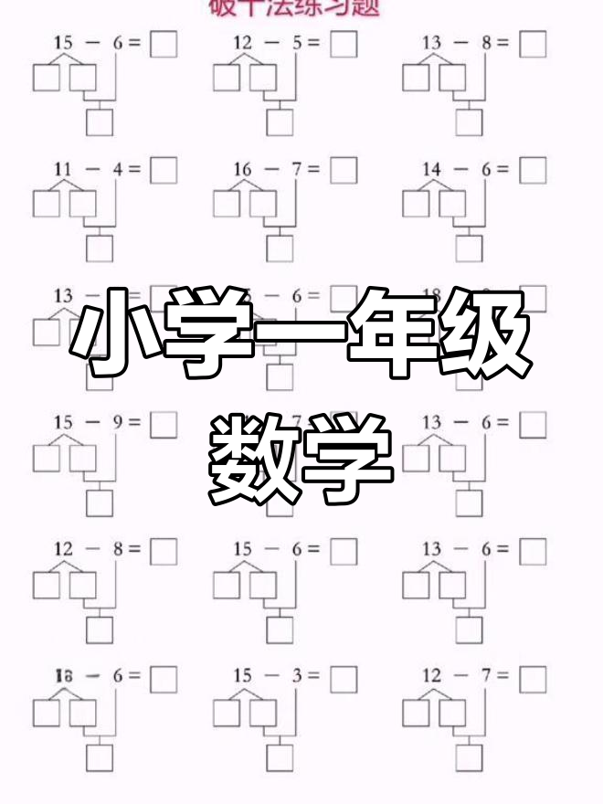 破十法的列式子,破十法的数学题例子