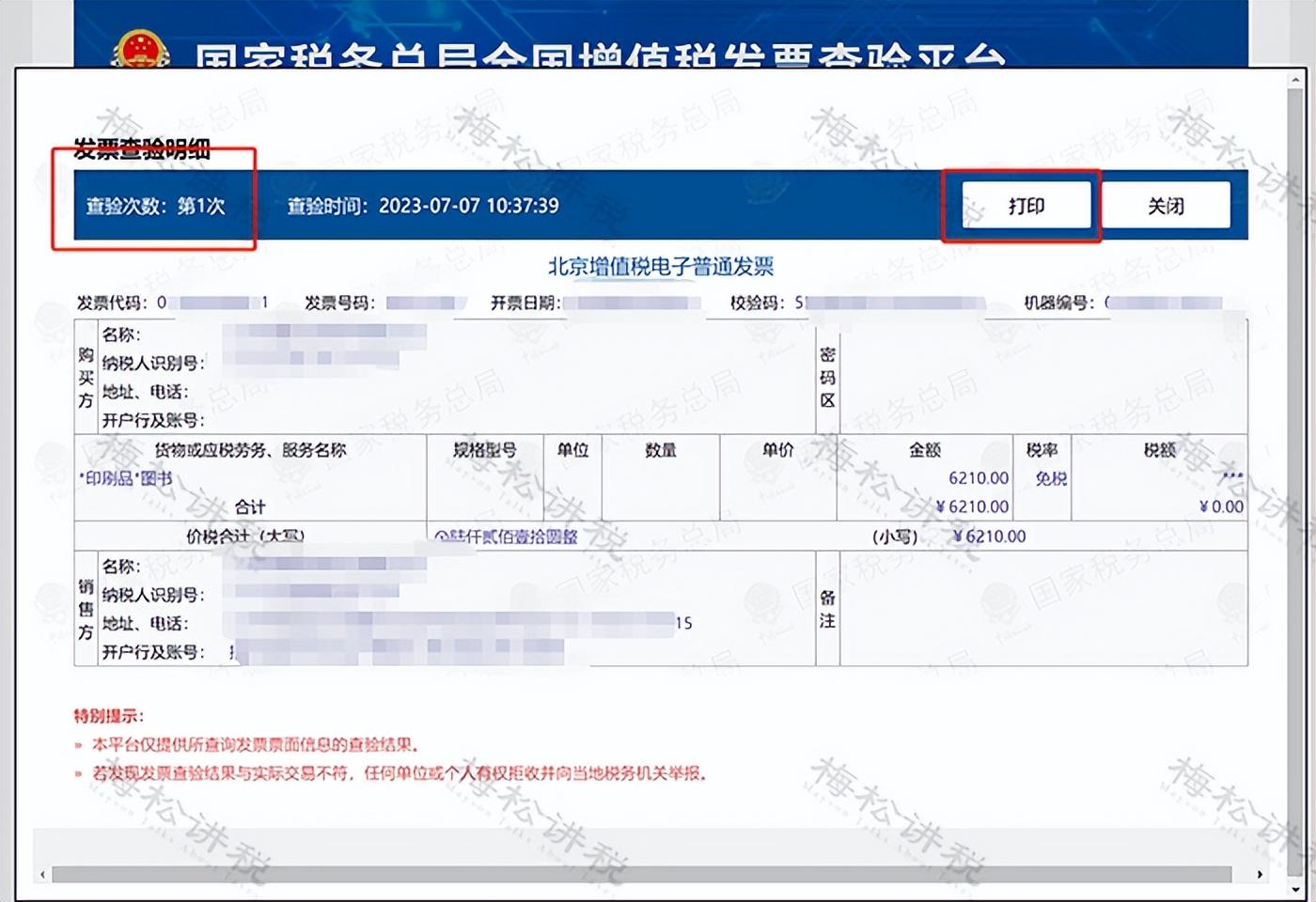 国税局发票真伪查询,国税局发票真伪查询系统官网