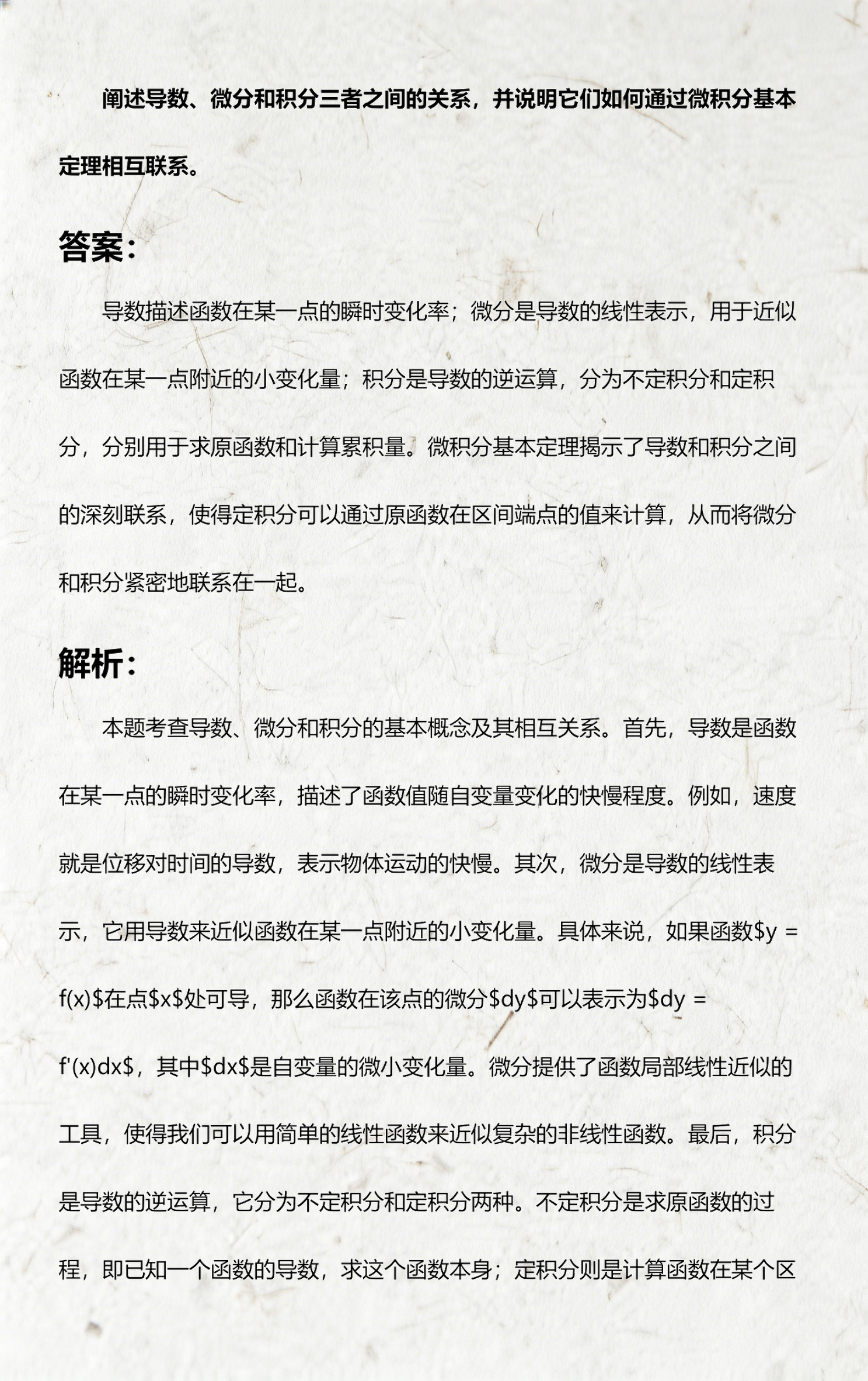微积分在生命科学中的应用,微积分在生命科学中的应用pdf