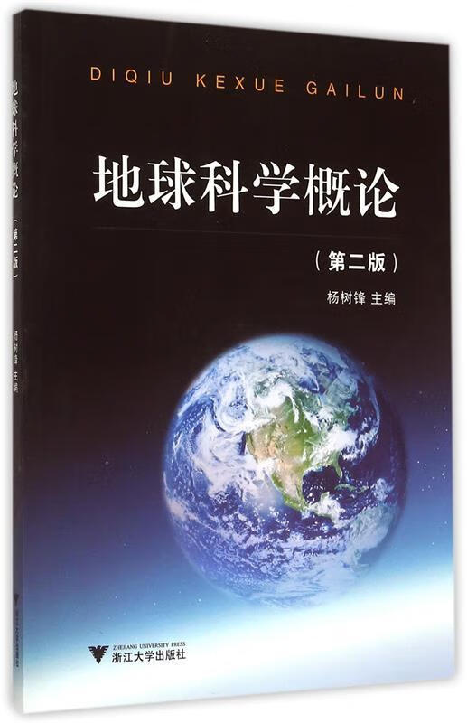 地球科学概论是啥,地球科学概论名词解释地球科学 地球科学概论是啥,地球科学概论名词解释地球科学