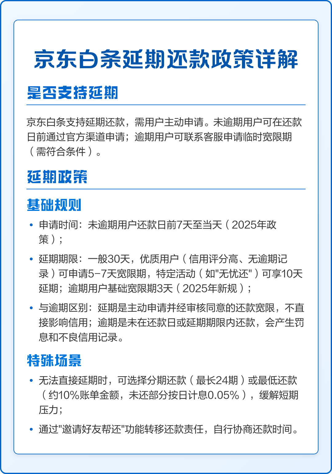 京东白条不分期啥意思,京东白条 不分期是什么意思