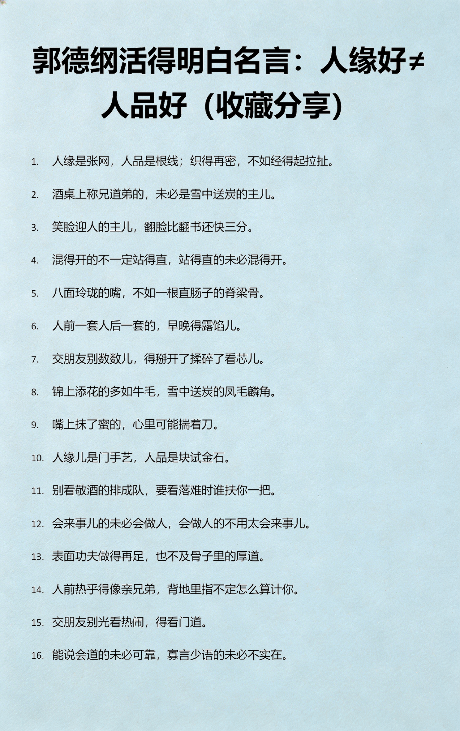 关于人品的名言,关于人品德行的句子