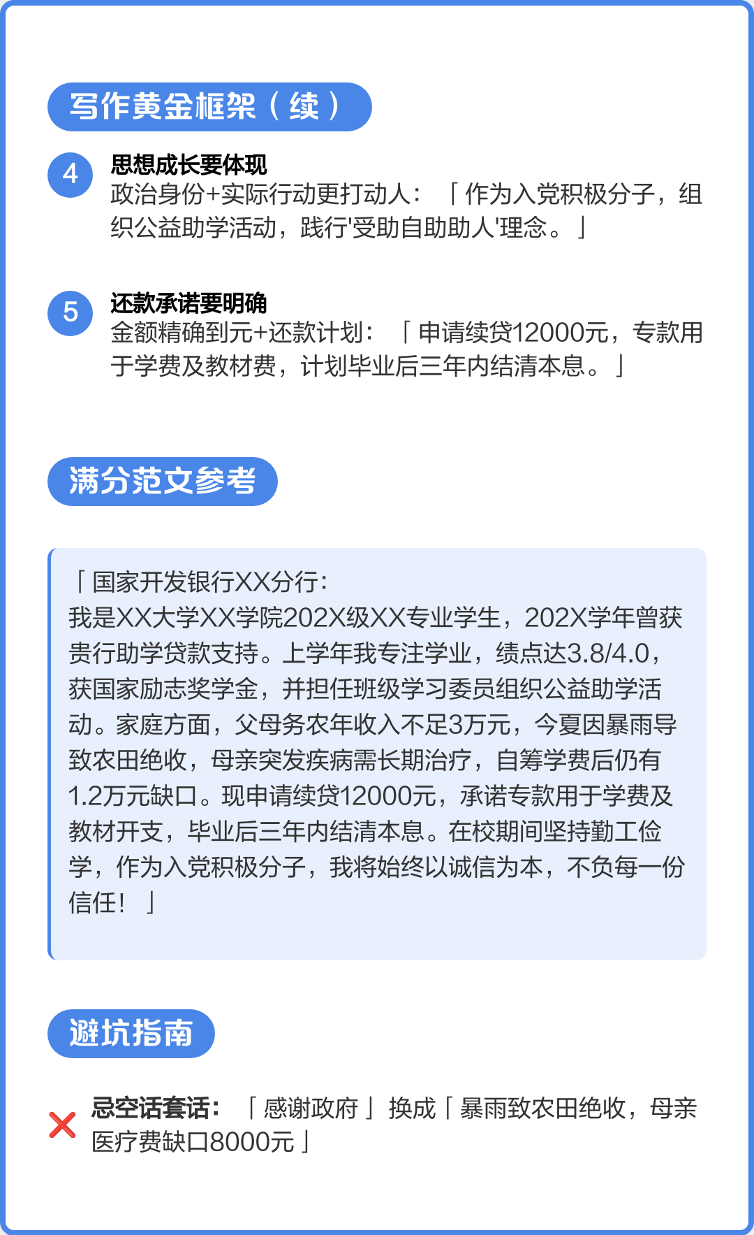 大学生续贷声明200字,大学生续贷声明200字左右