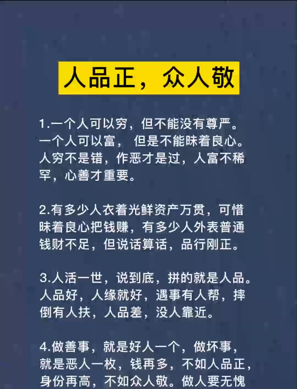 关于人品的名言,关于人品德行的句子 关于人品的名言,关于人品德行的句子