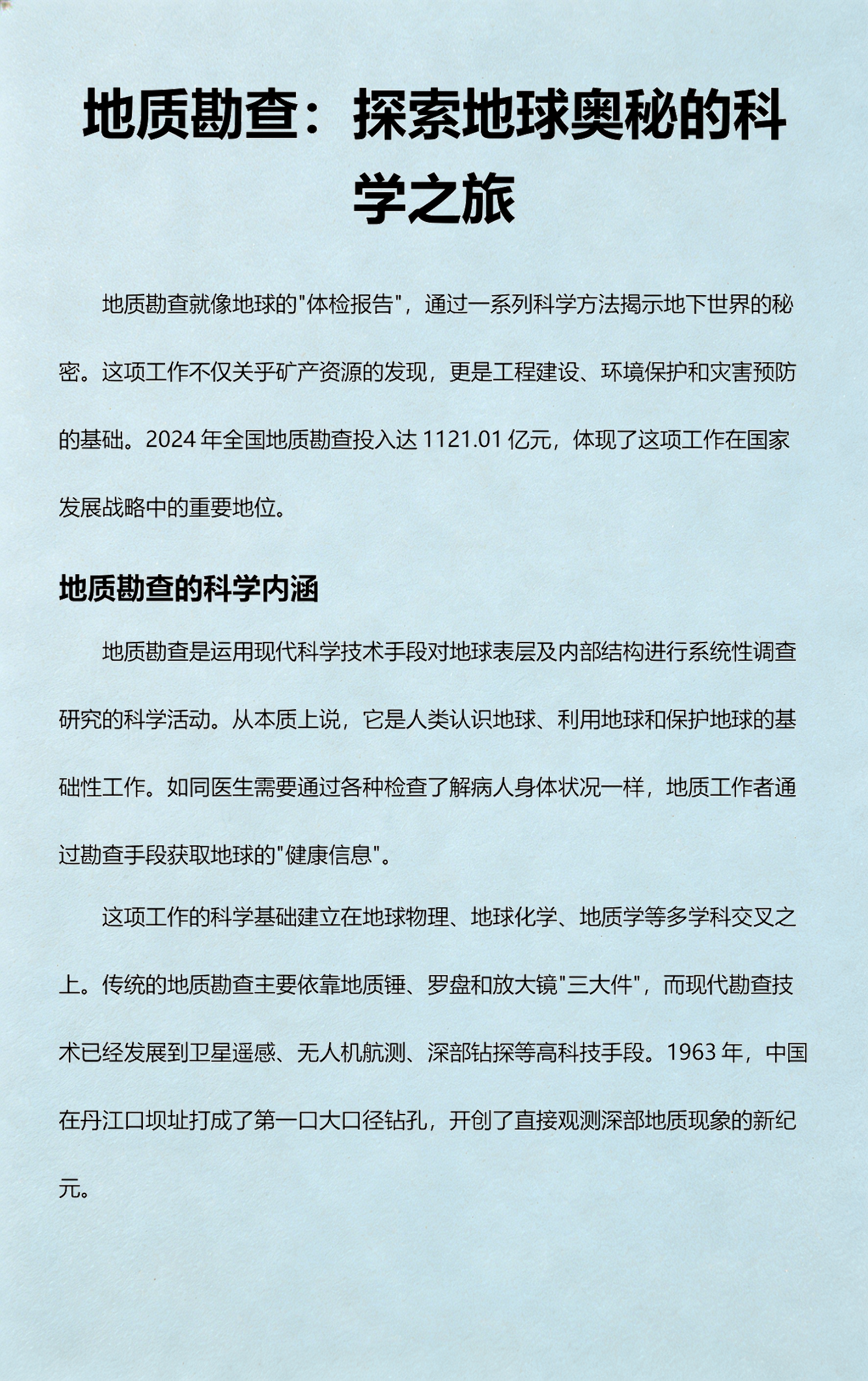 地球科学勘探,地球科学领域研究 地球科学勘探,地球科学领域研究