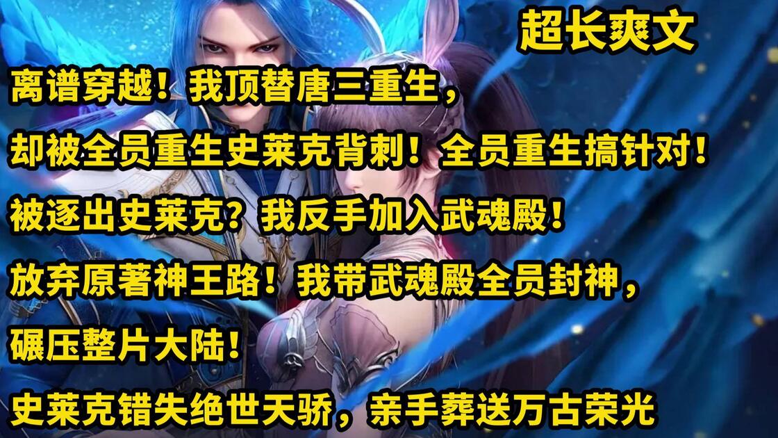 唐三世界物理设定,唐三入学时史莱克七怪的魂力等级