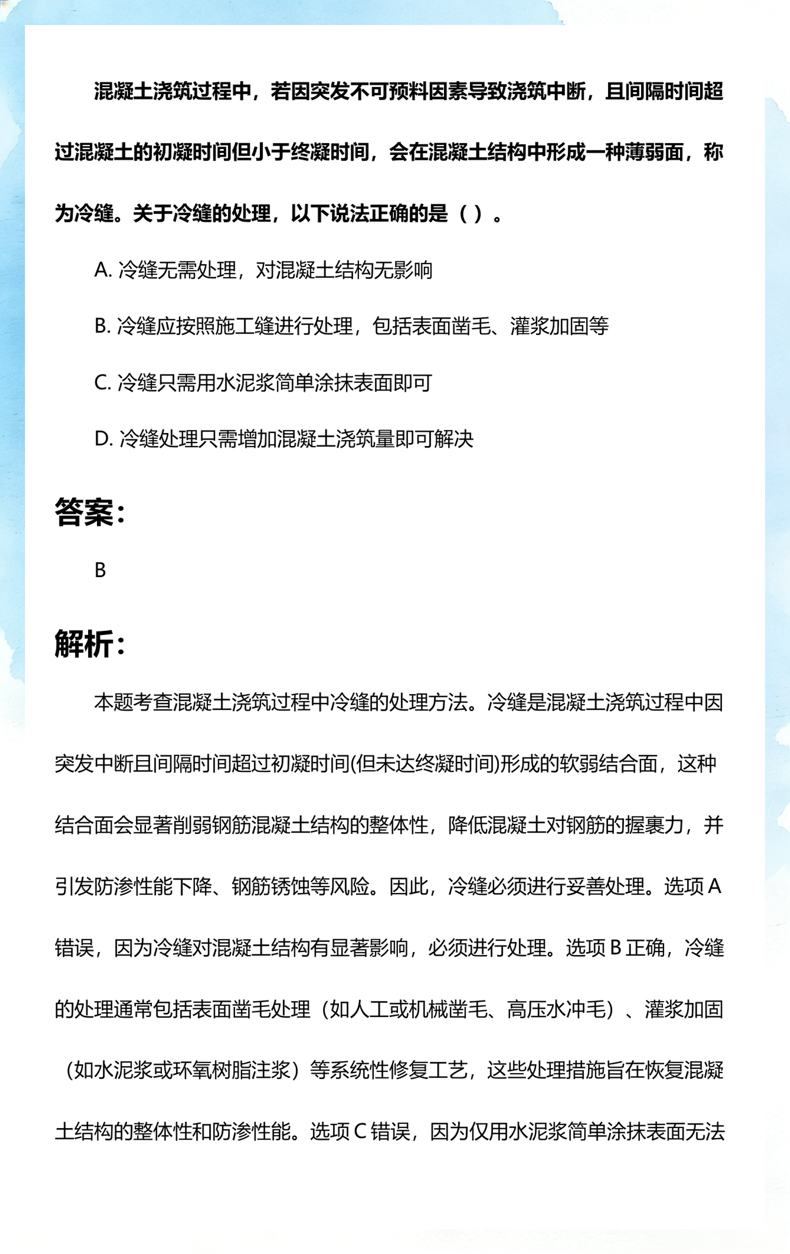混凝土初凝时间和终凝时间,喷射混凝土初凝时间和终凝时间 混凝土初凝时间和终凝时间,喷射混凝土初凝时间和终凝时间