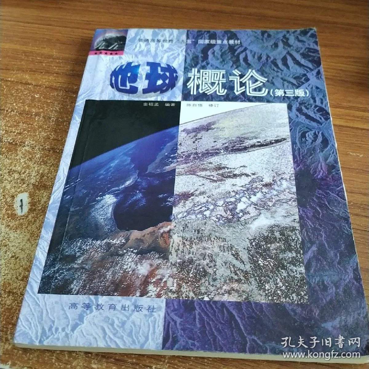 邹长春地球科学,南京大学地球科学与工程学院教授名单