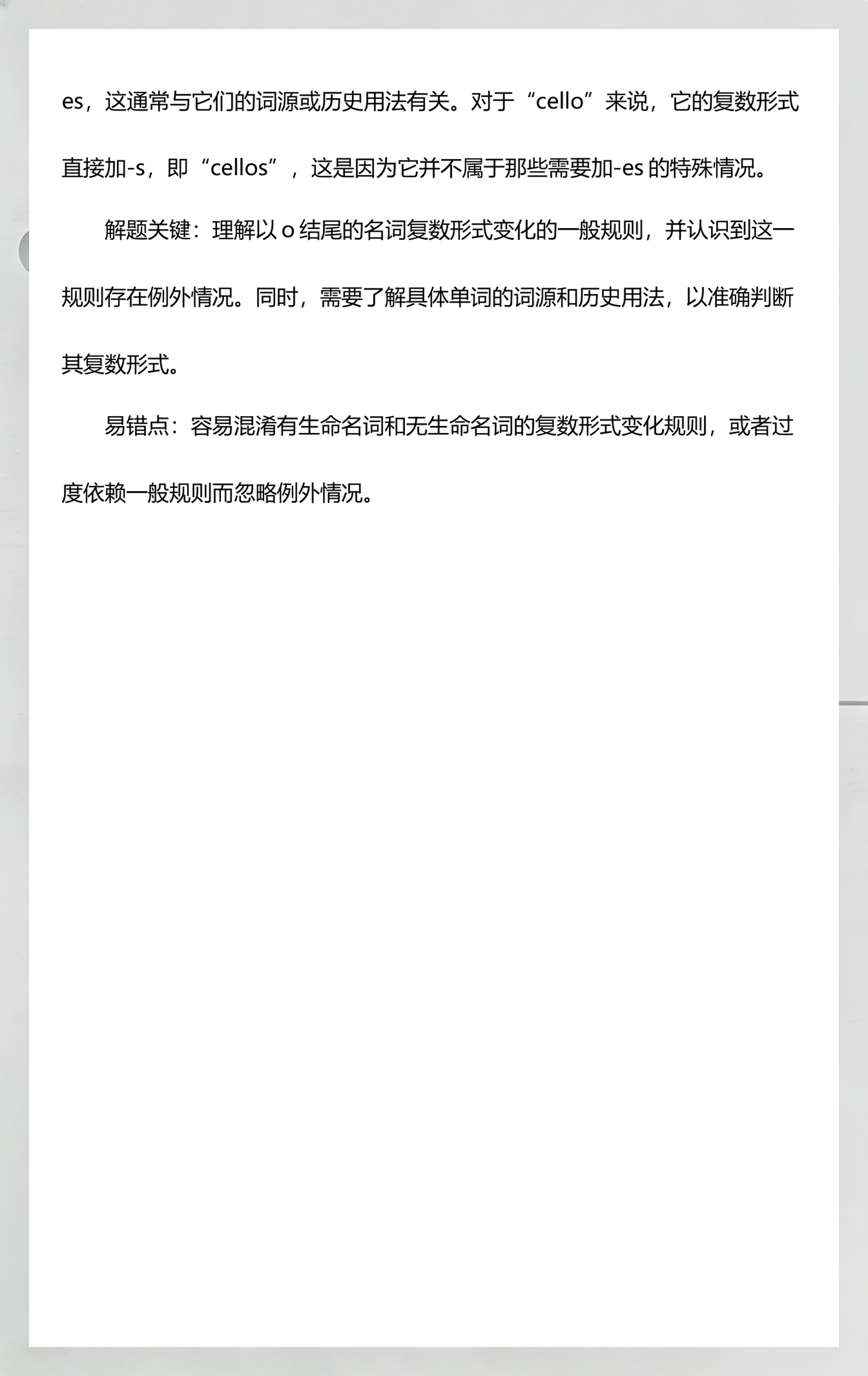 以o结尾的名词变复数,以O结尾的名词变复数规律