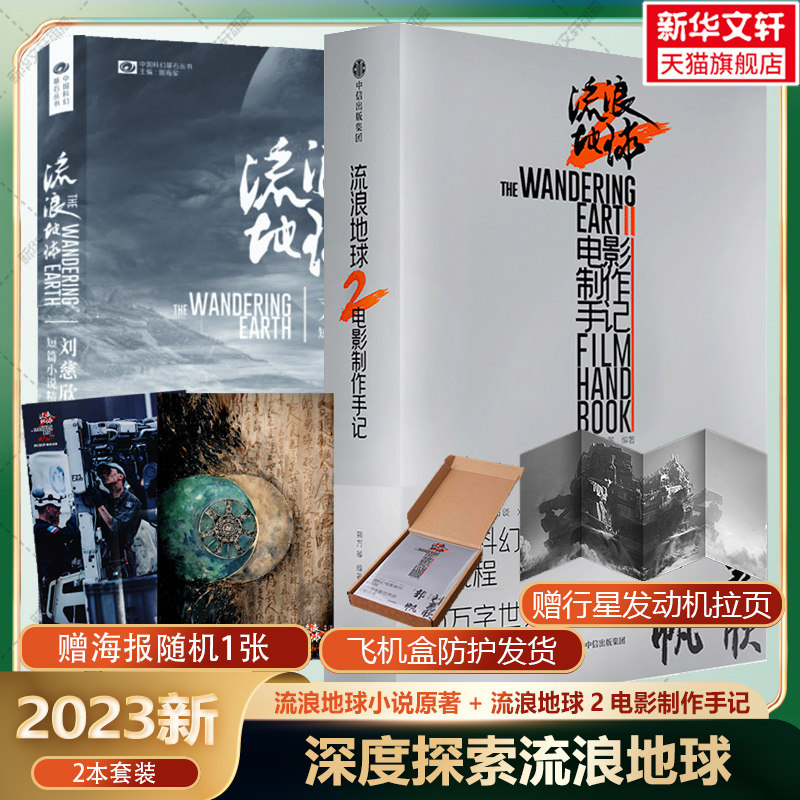 流浪地球科学刘慈欣,刘慈欣流浪地球的小说