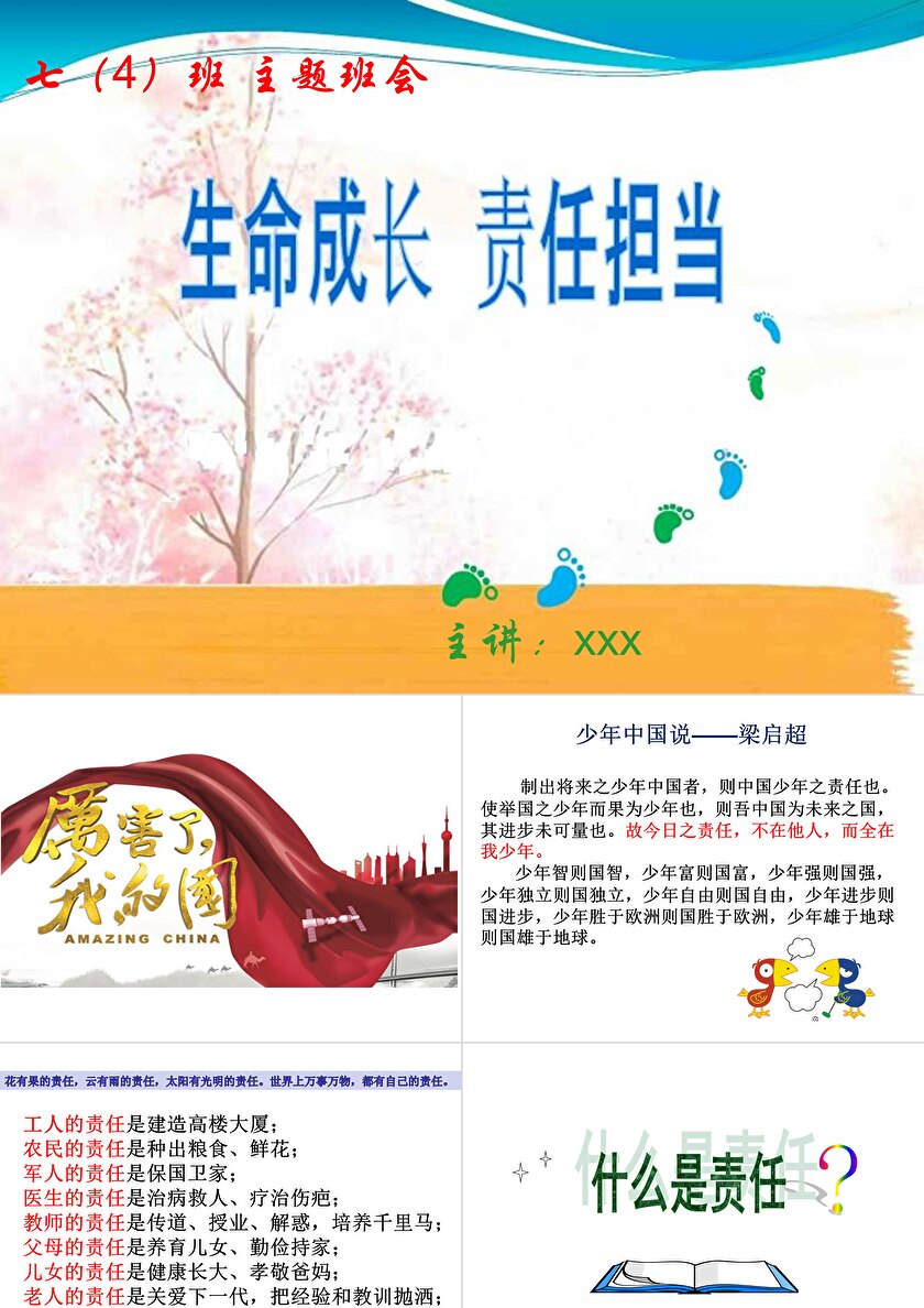 学生的责任,学生的责任心体现在哪些方面