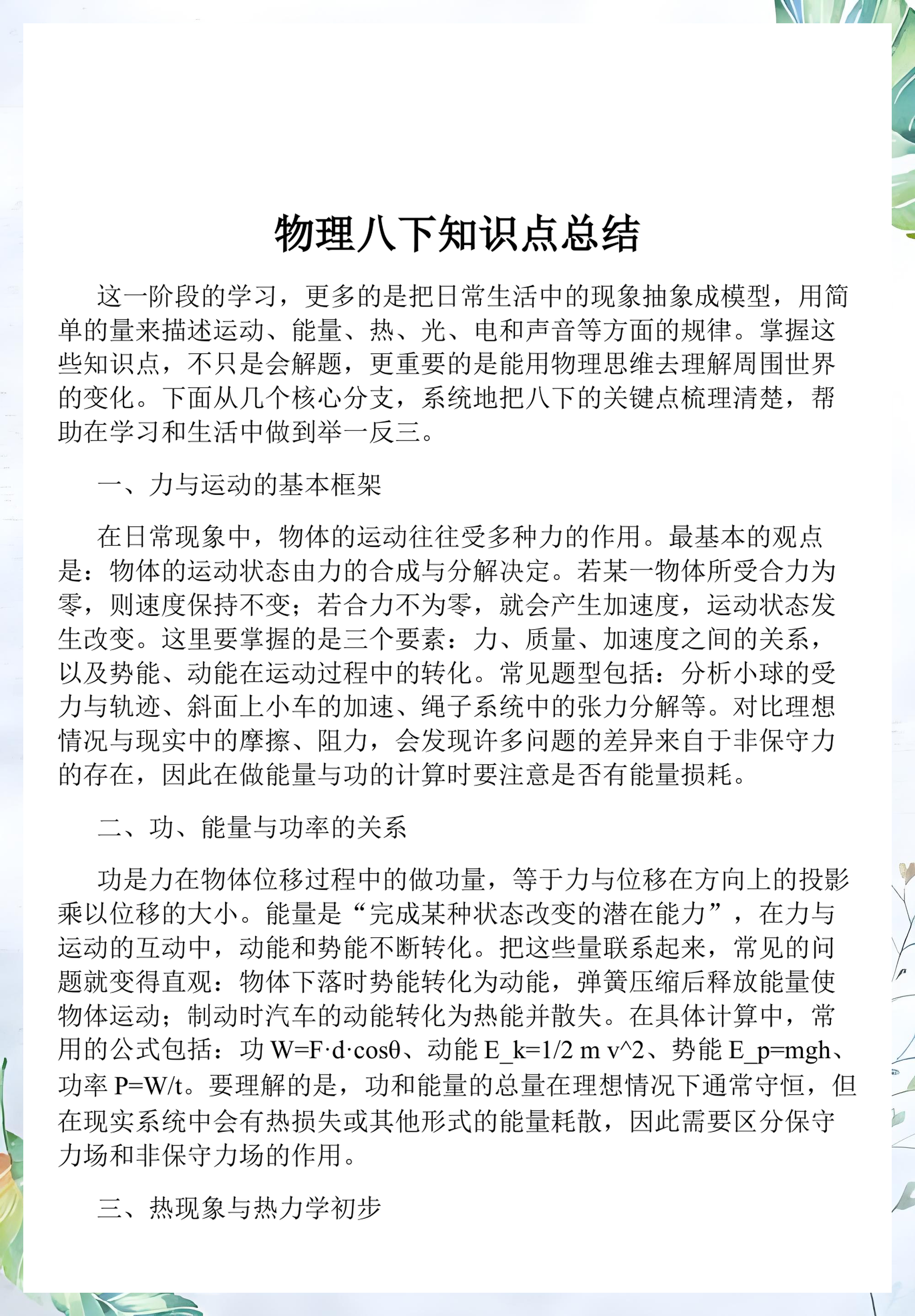 震撼世界的物理知识点,世界上最经典的物理科普书