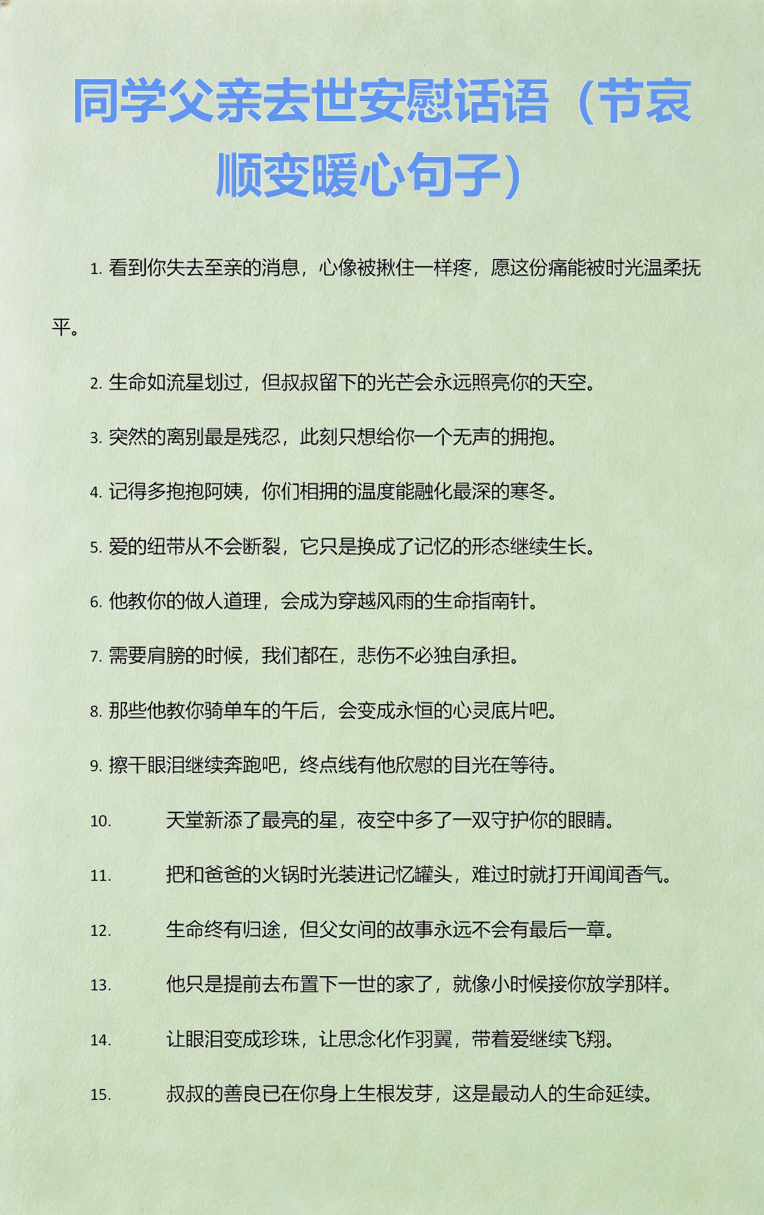 人去世了怎么安慰语句,祝老人一路走好天堂安息短句