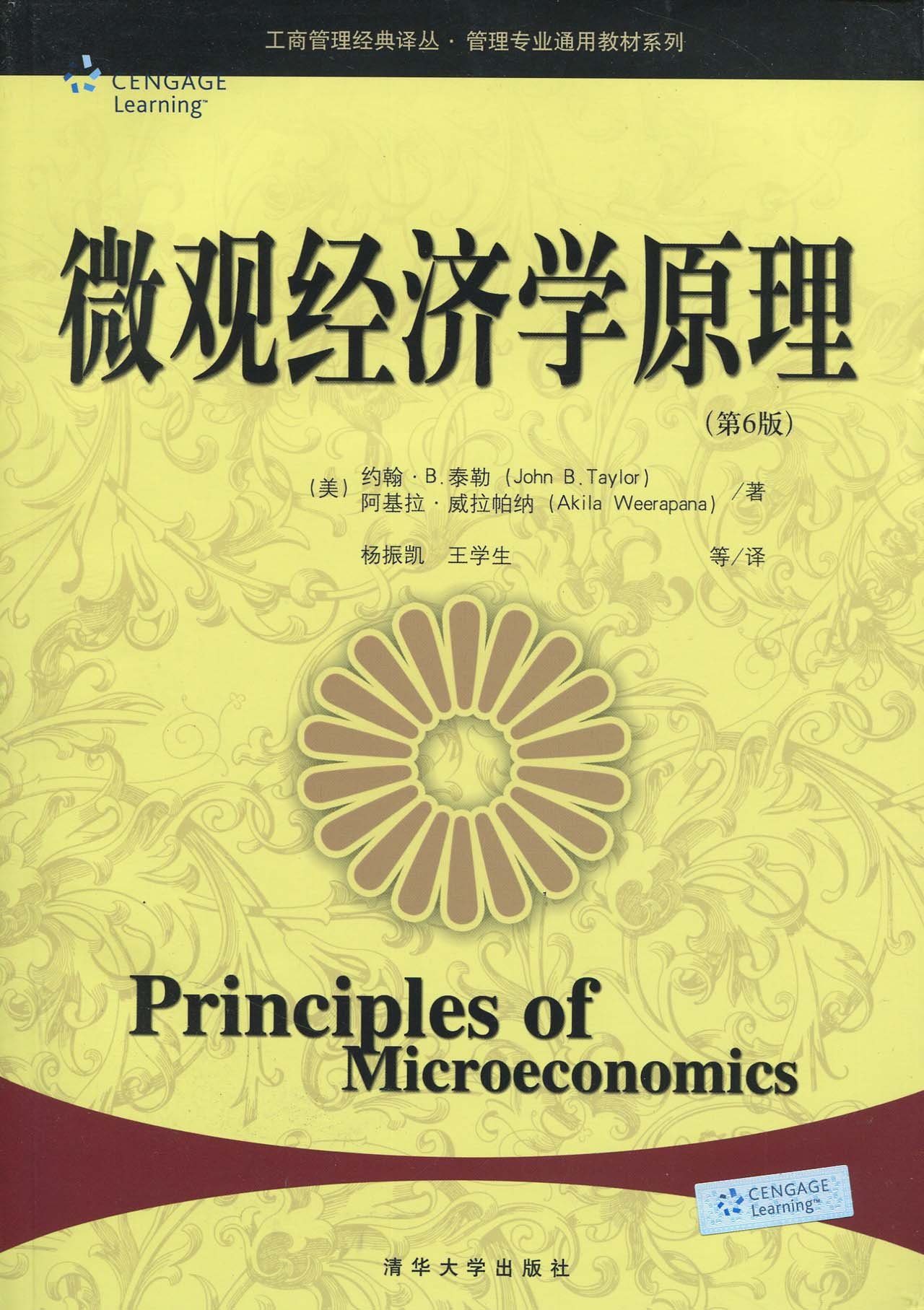 微观经济学创始人,微观经济学创始人是谁