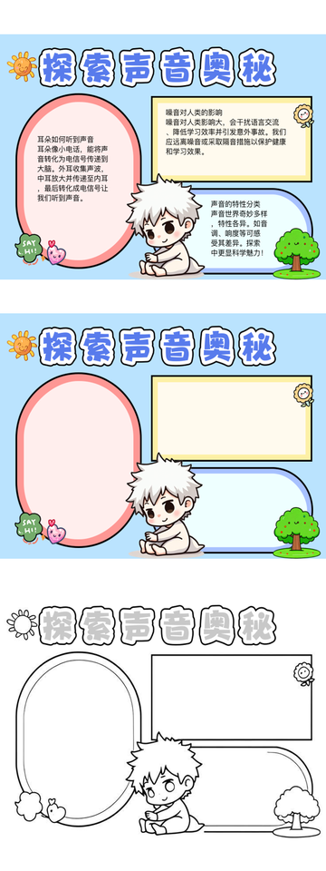声的世界手抄报物理版,物理无声的世界的手抄报