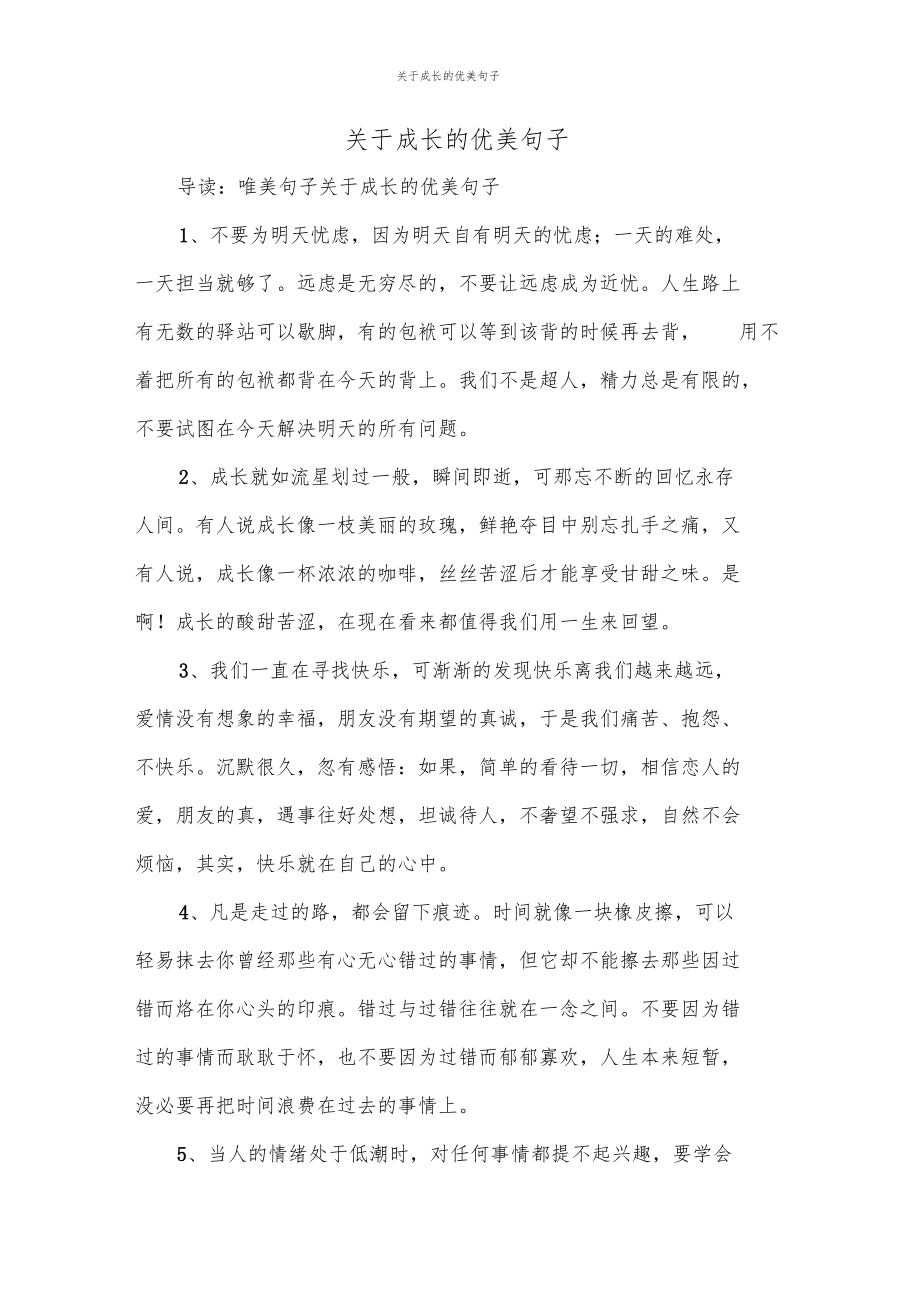 有关成长的句子,有关成长的句子摘抄