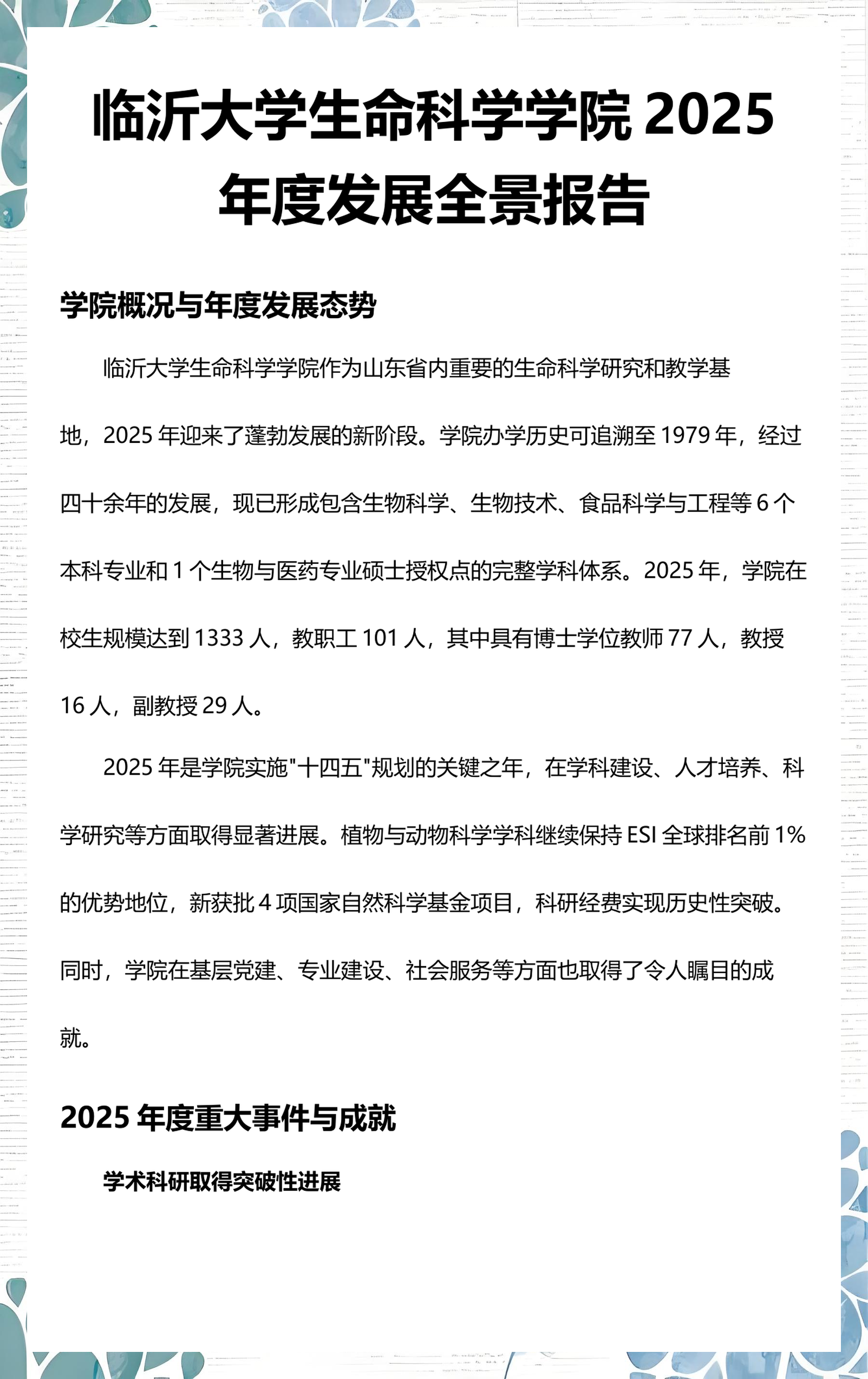 免费生命科学论文,生物学教学期刊的投稿要求