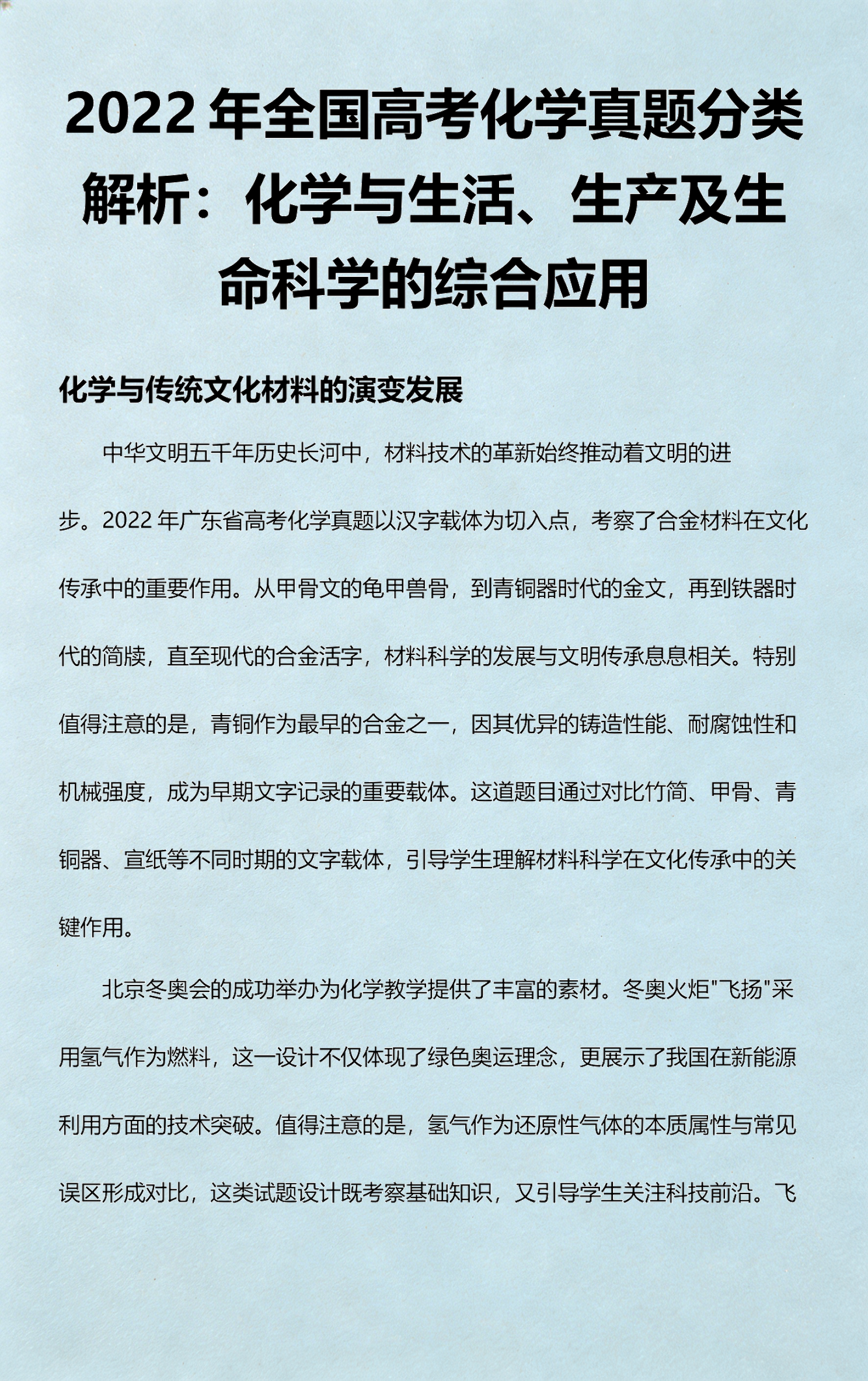 高考题相关科技前沿,高考题关于氨气配位或比较碱性的题