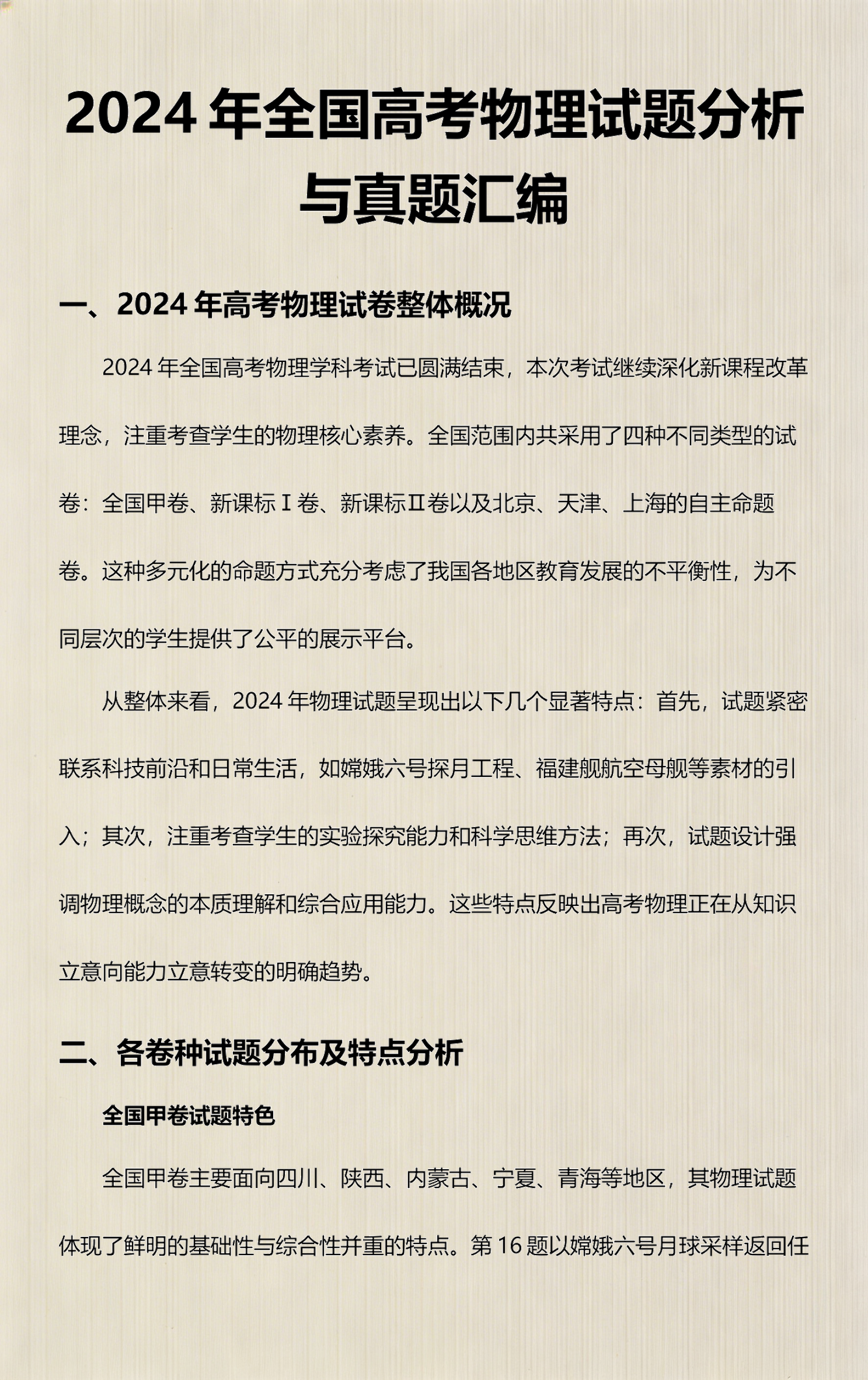 高考题相关科技前沿,高考题关于氨气配位或比较碱性的题 高考题相关科技前沿,高考题关于氨气配位或比较碱性的题