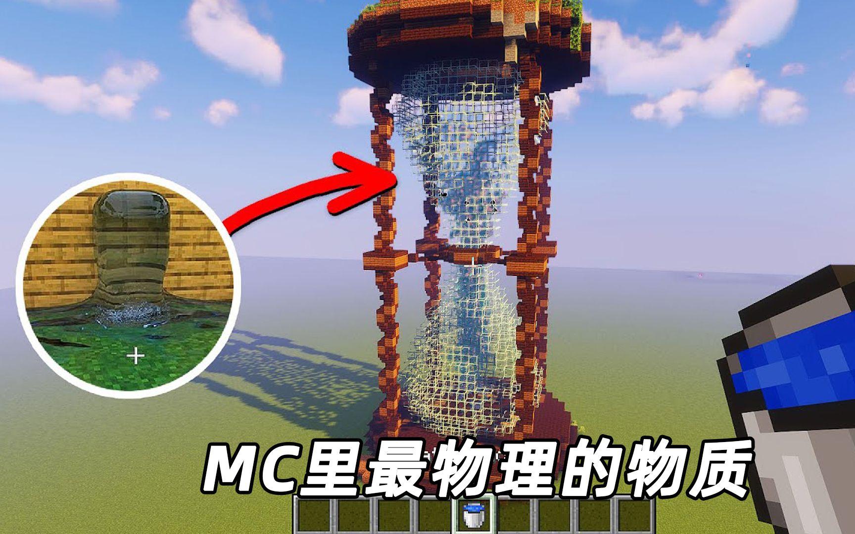 我的世界有物理,我的世界物理模组