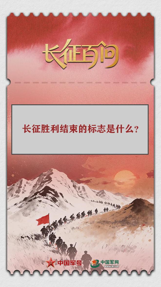 长征胜利的标志,1936年长征胜利的标志 长征胜利的标志,1936年长征胜利的标志