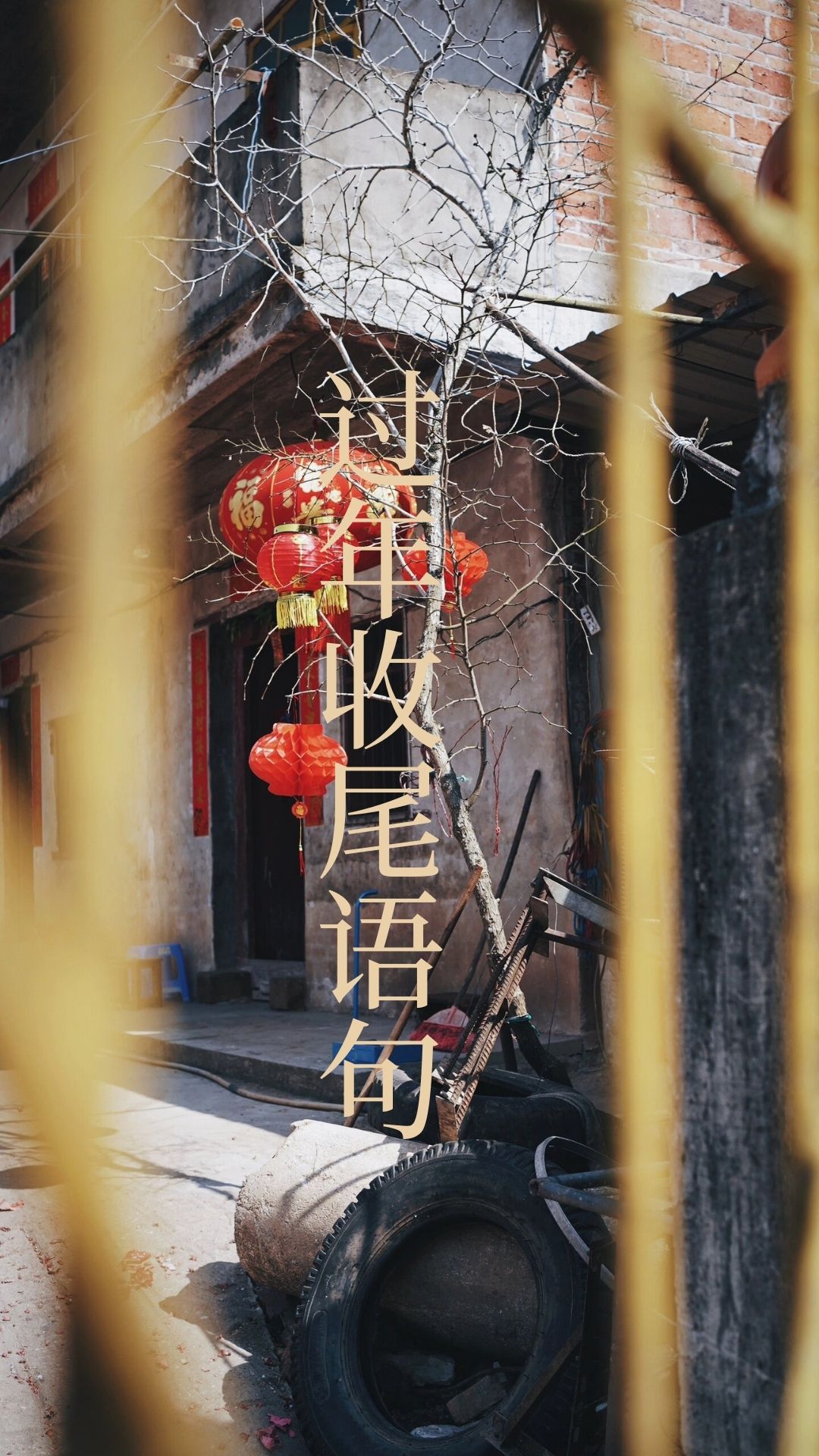 快过年说说心情短语,快过年说说心情短语大全 快过年说说心情短语,快过年说说心情短语大全