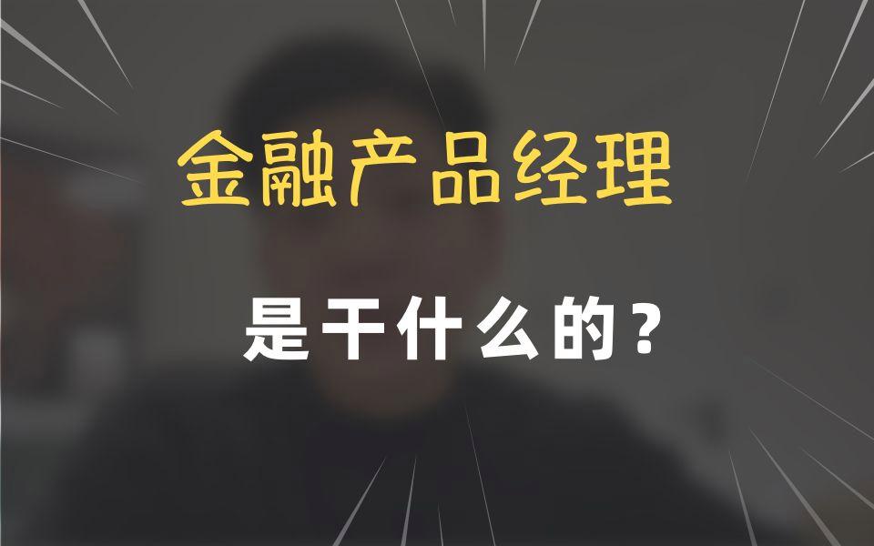 金融是干什么的,金融是干什么的行业