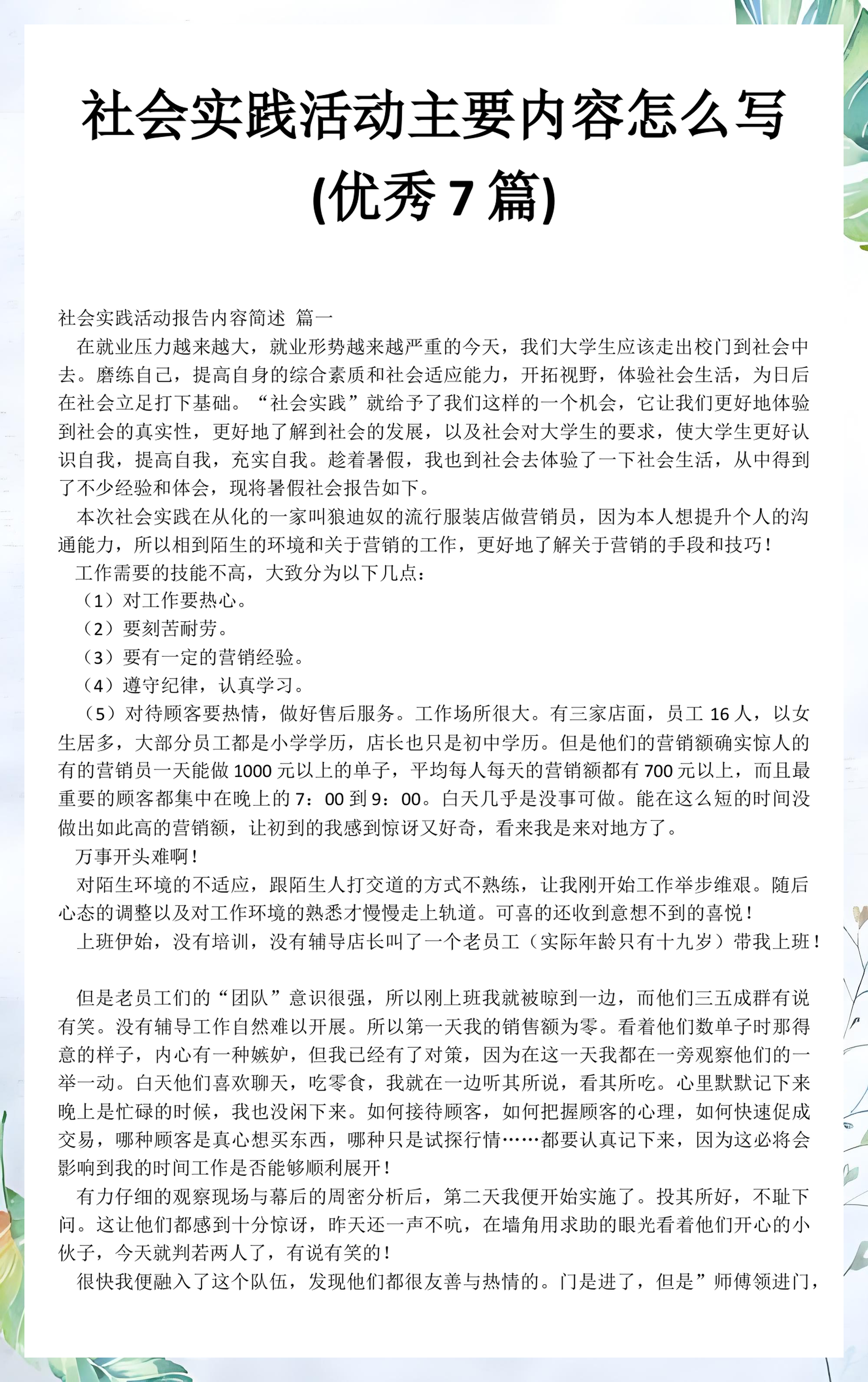 社会实践主要内容,社会实践主要内容及成果怎么写