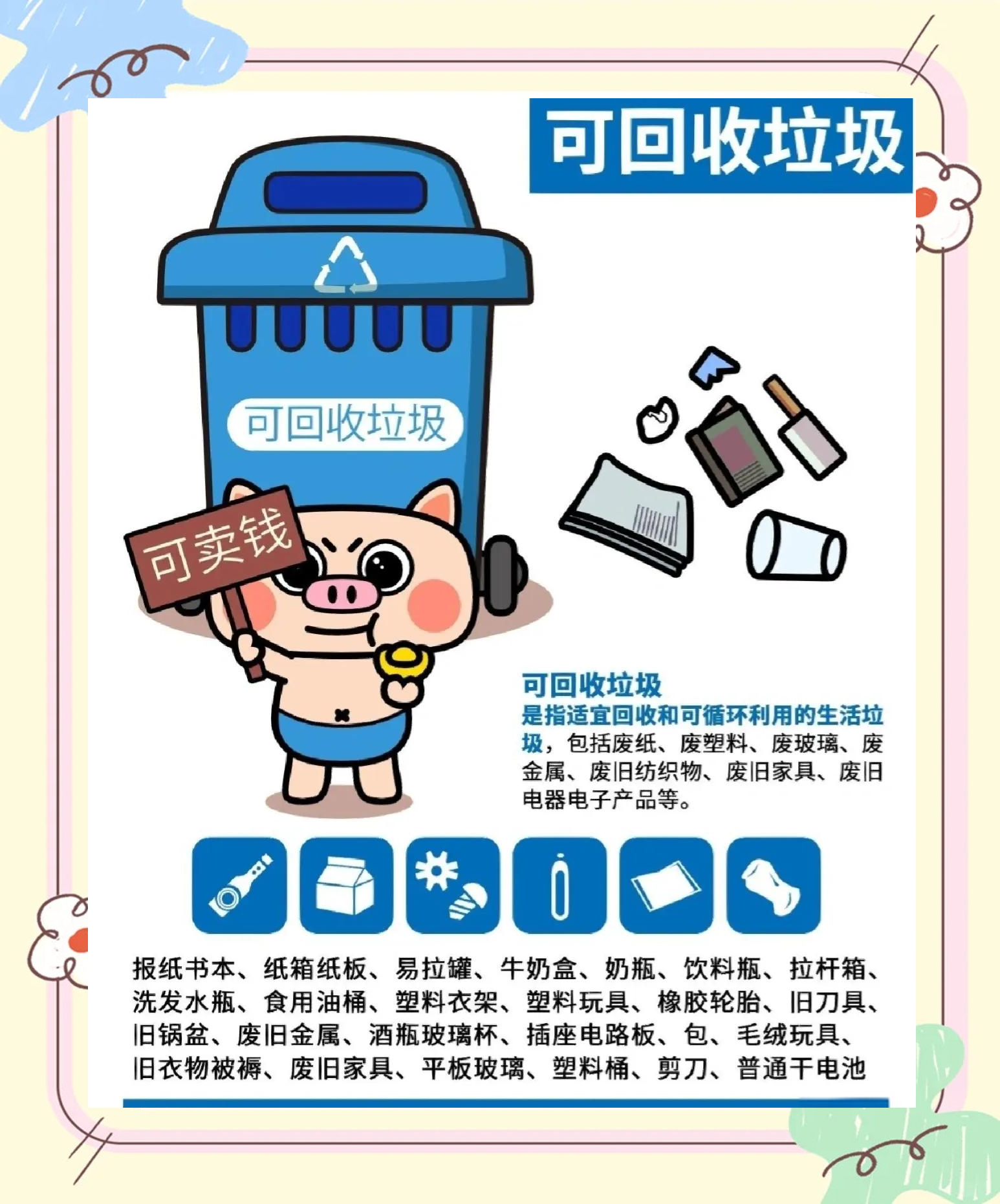 垃圾分类小知识资料,垃圾分类小常识图片大全学生