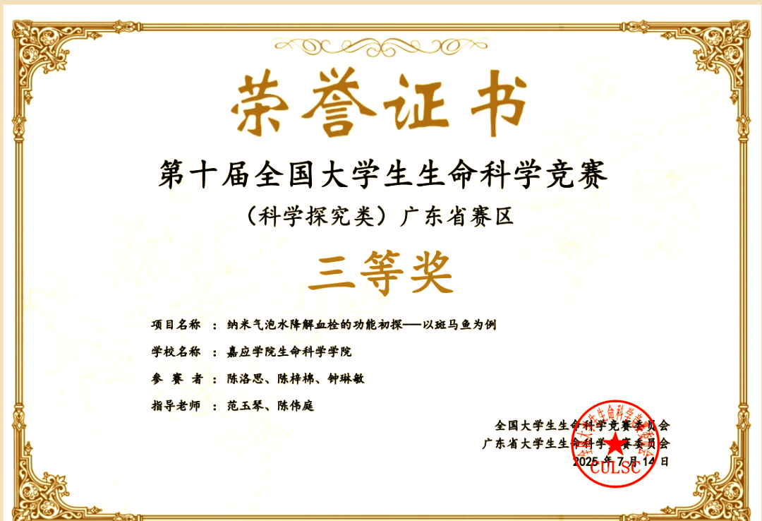 生命科学赛事,生命科学竞赛赛程通知