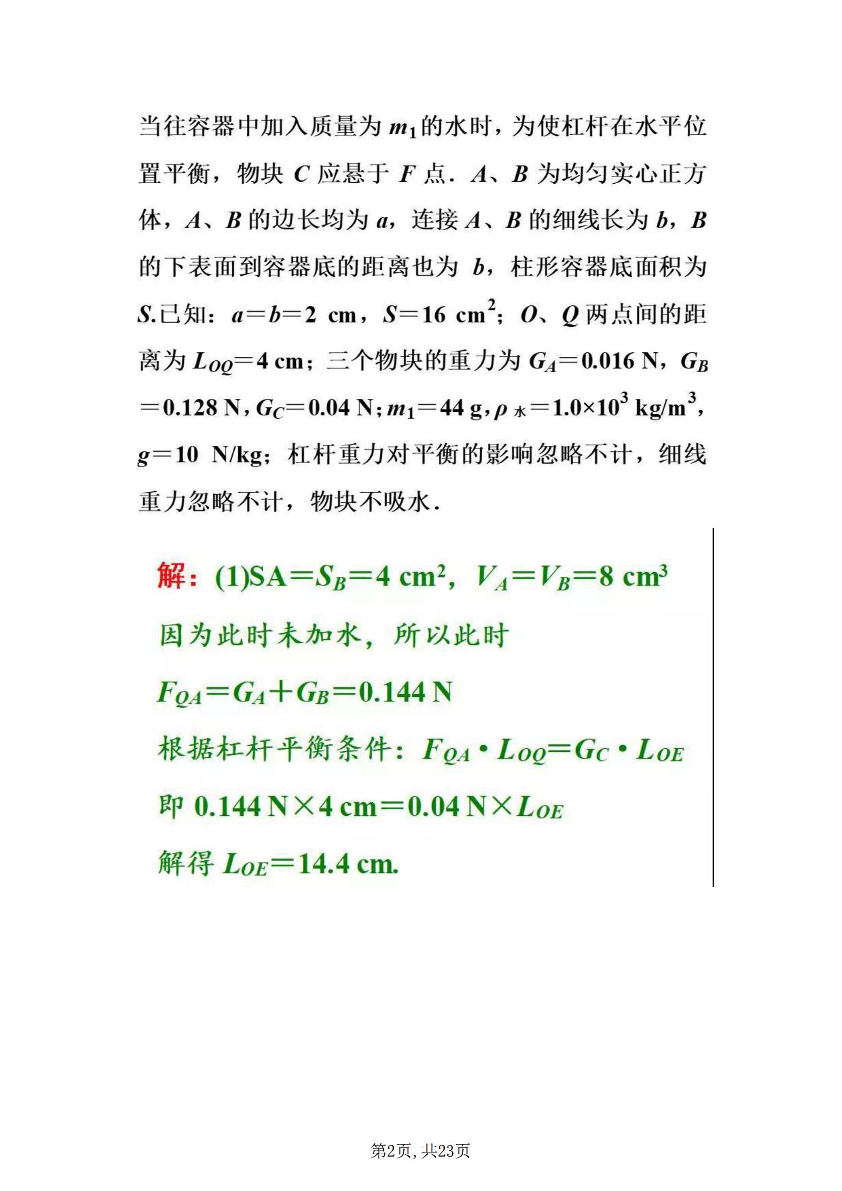 世界最难题物理题,世界最难题物理题第一名