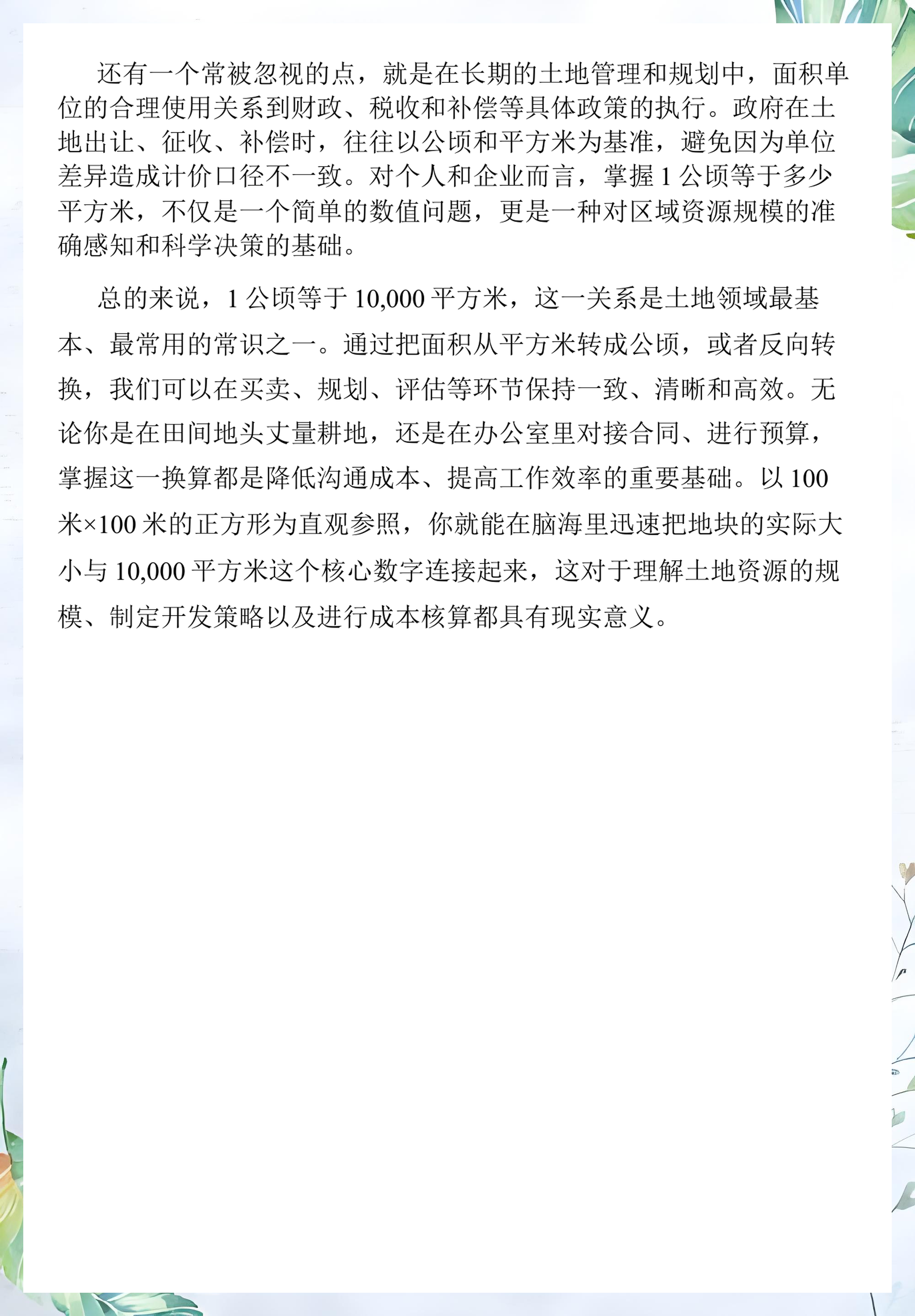 丨公顷等于多少平方米,1公顷等于多少平方米视频
