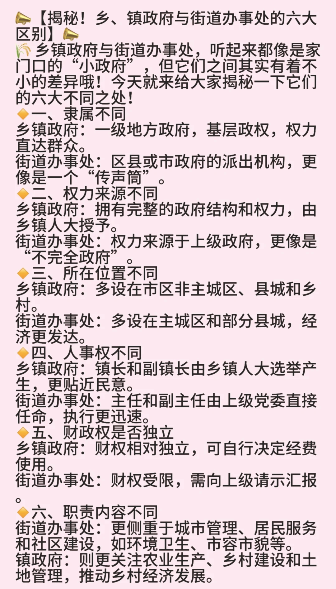 街道办事处属于什么单位,社区街道办事处属于什么单位