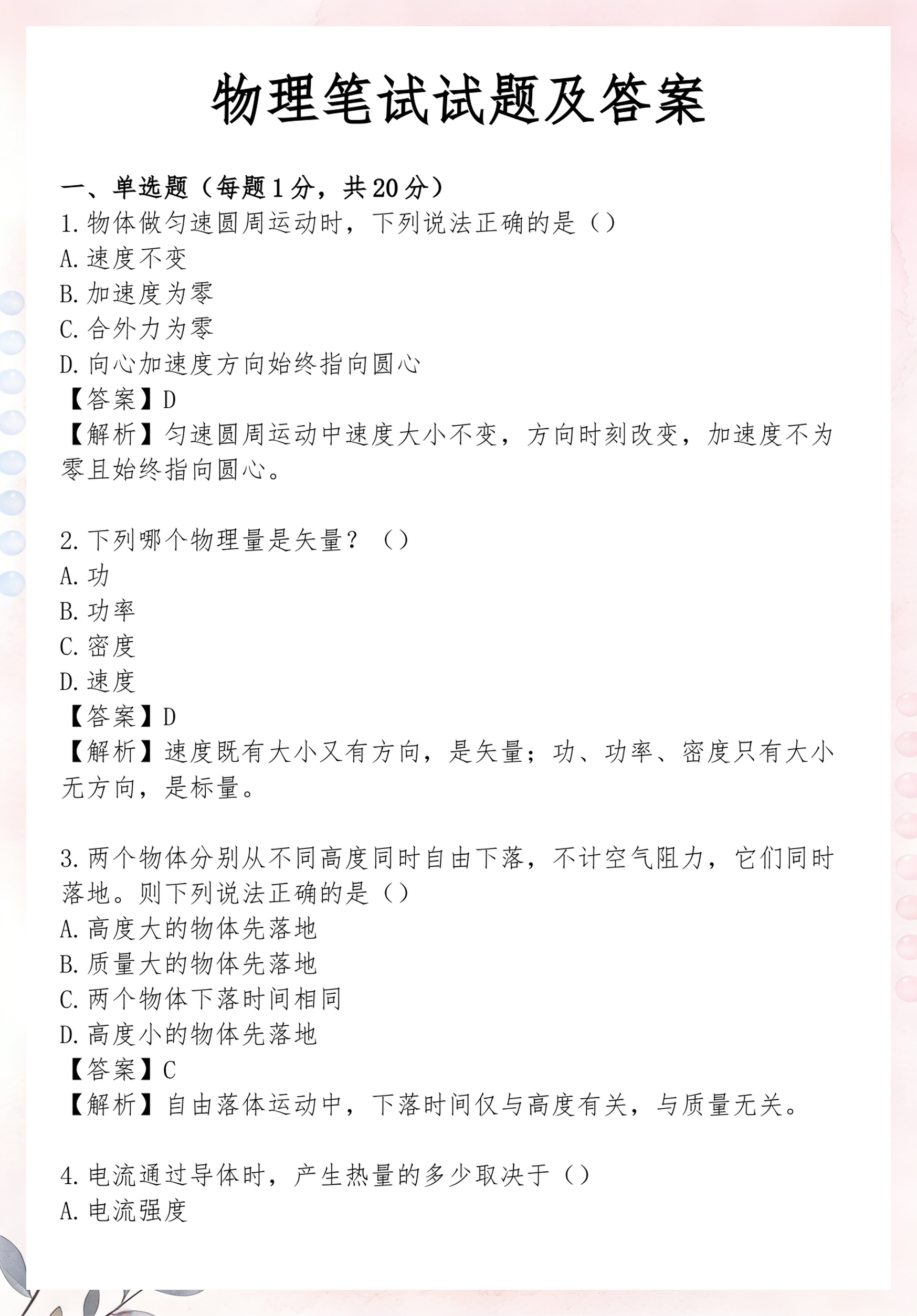 物理世界题,物理世界乐趣多手抄报 物理世界题,物理世界乐趣多手抄报