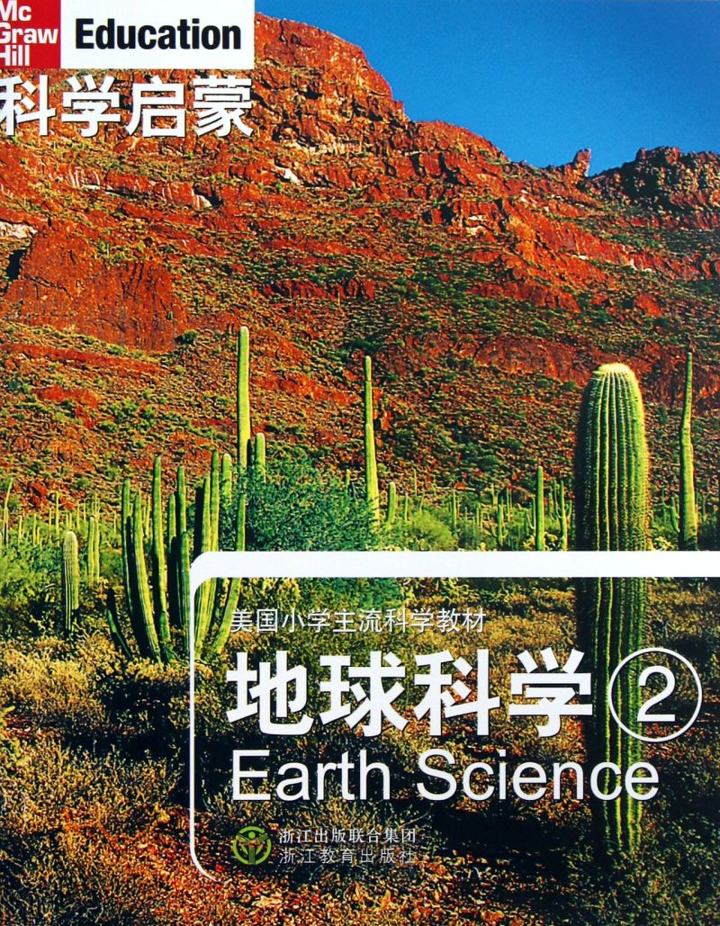 地球科学解释,地球科学其实很简单