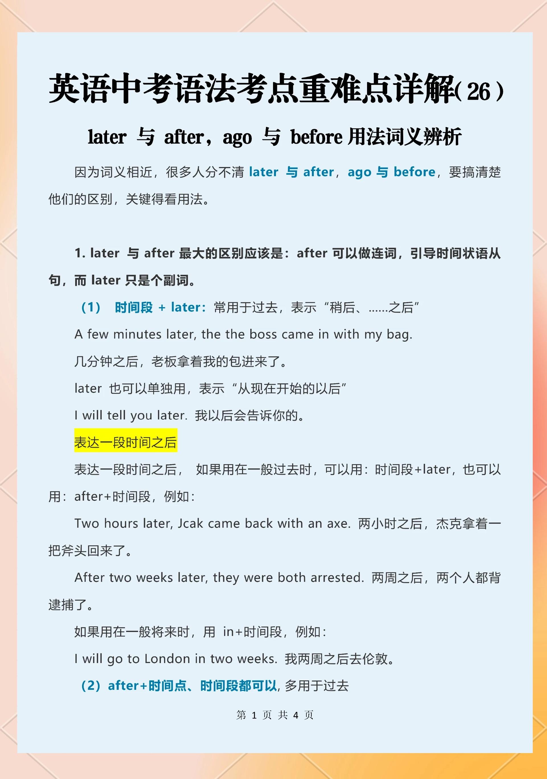 other和another用法口诀