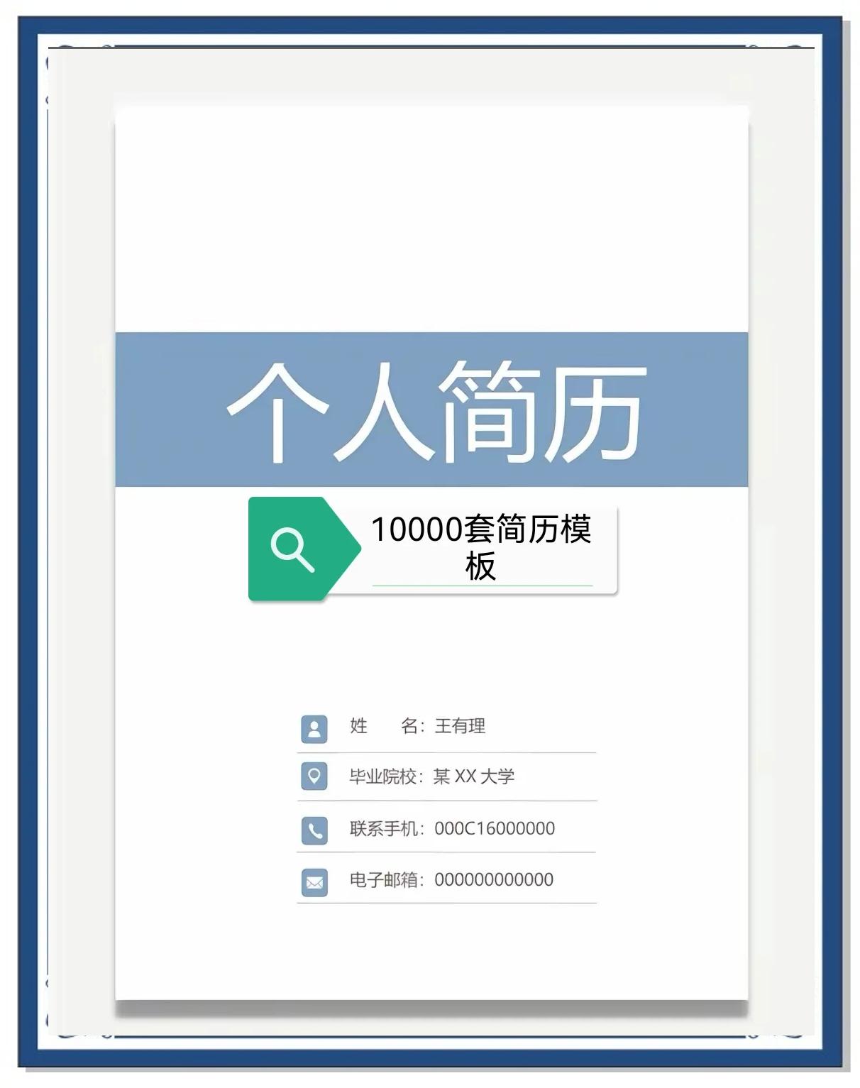 大学生简历表格 个人简历电子版 大学生简历表格 个人简历电子版