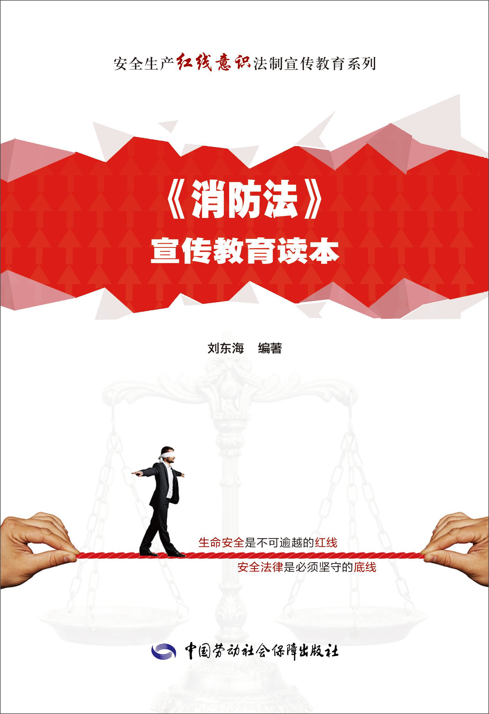 消防科技前沿书籍目录