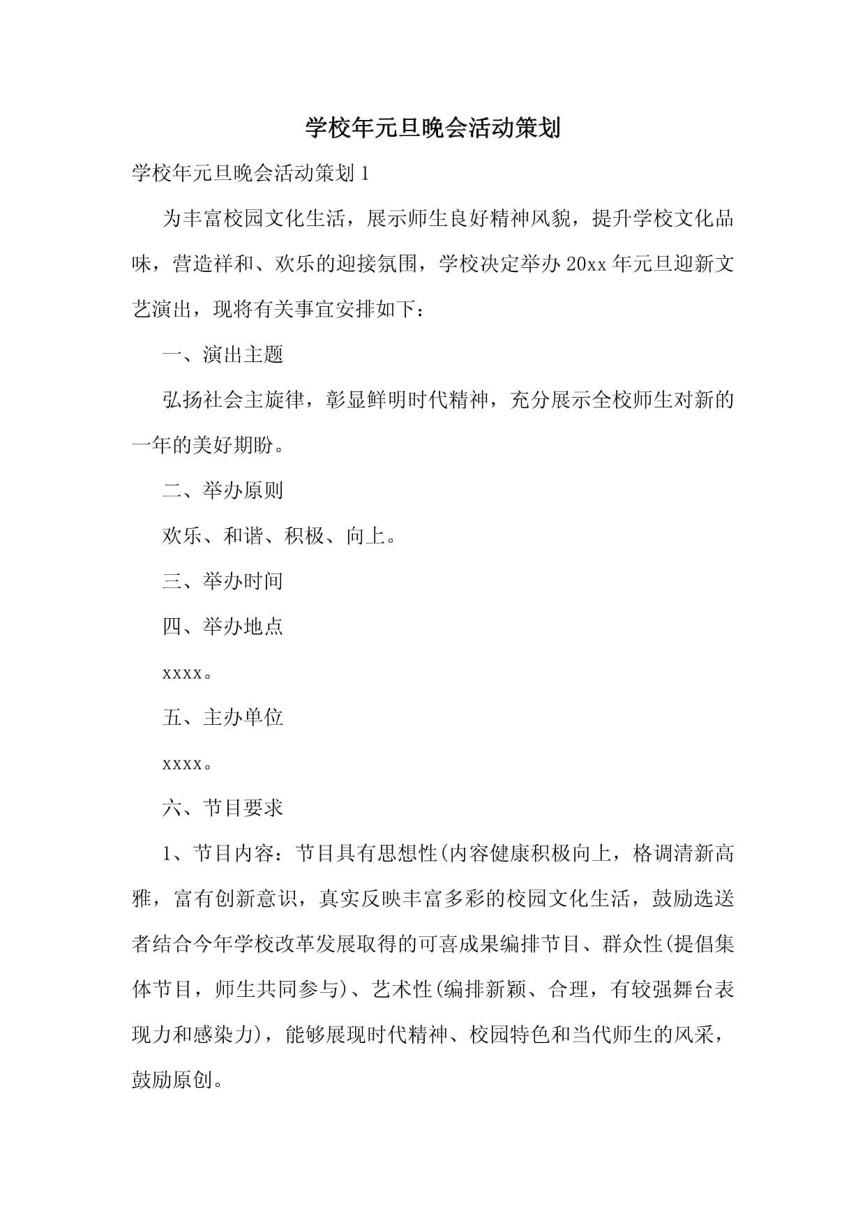 联谊活动策划书范文