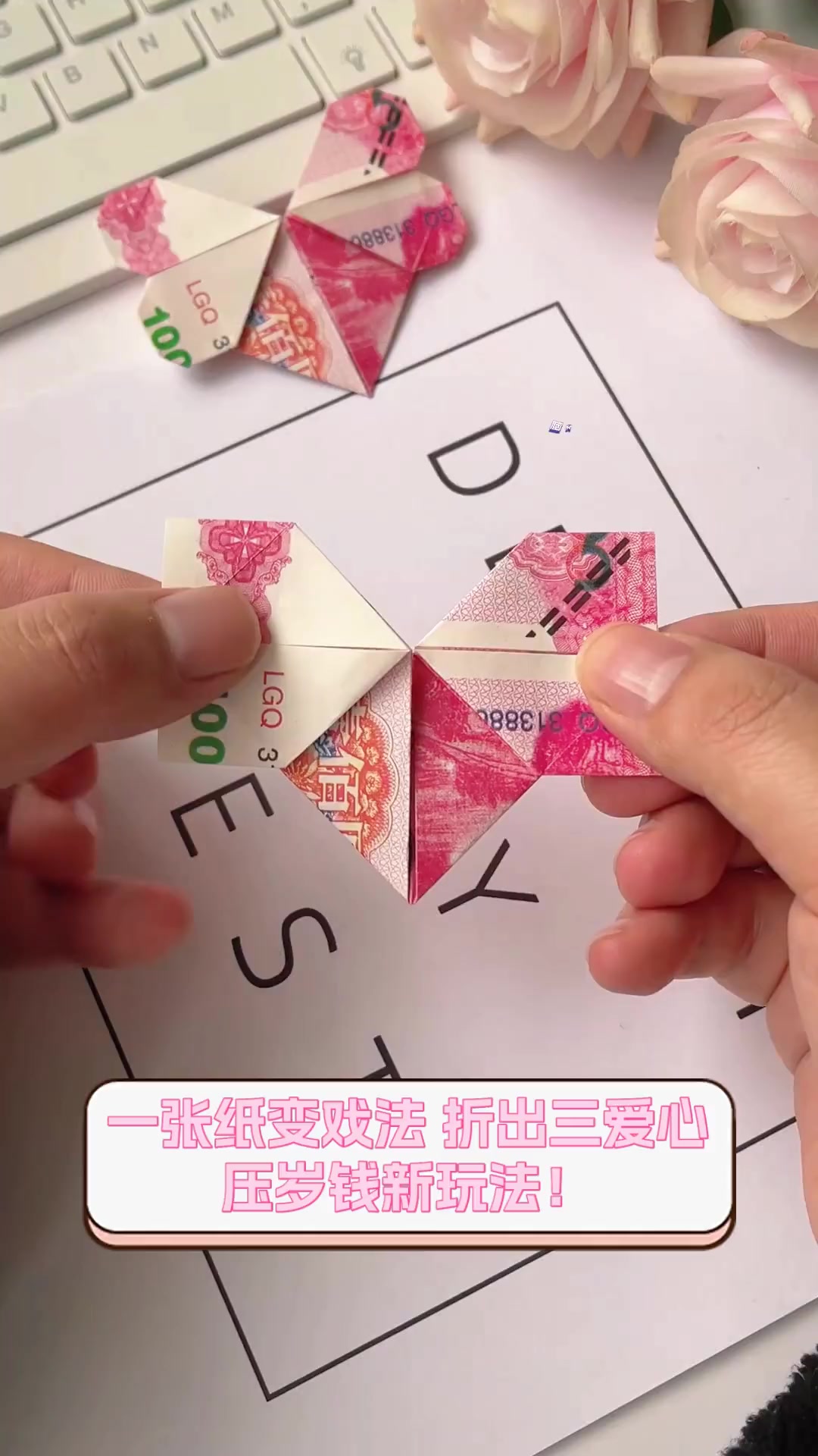 用钱折520爱心教程 用钱折520爱心教程