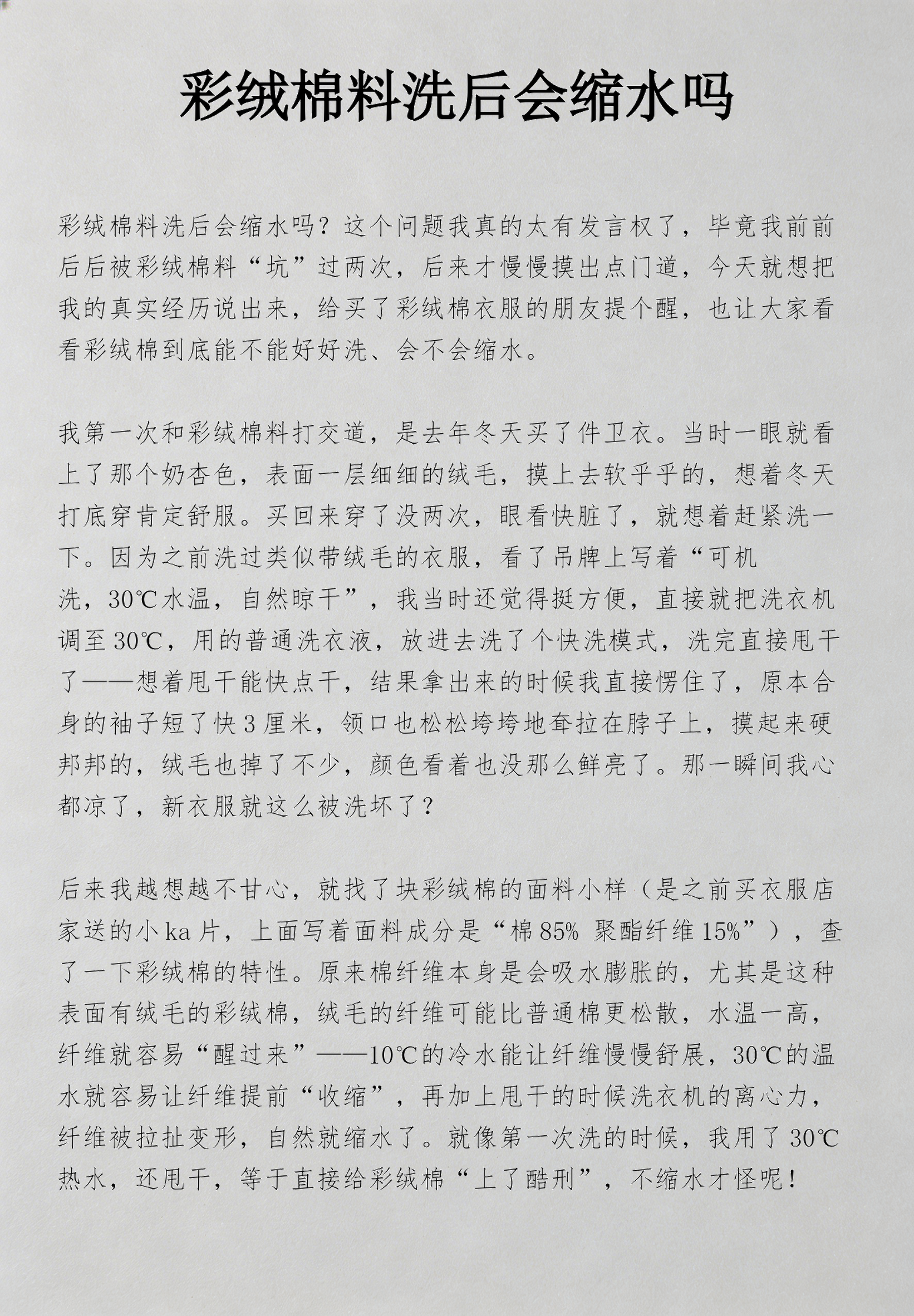 100%棉的衣服会缩水吗?
