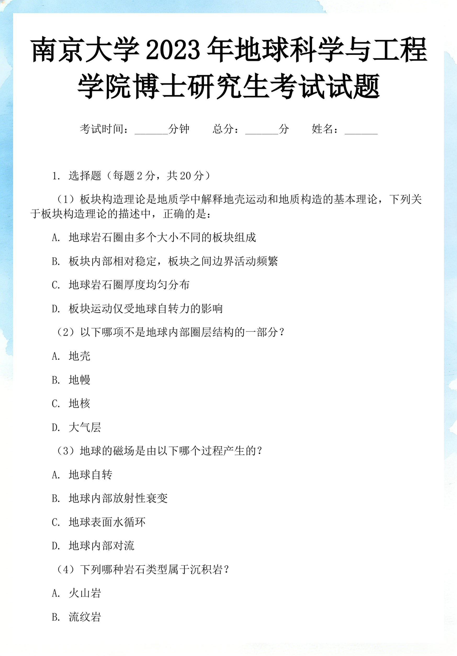 地球科学研究方向是什么