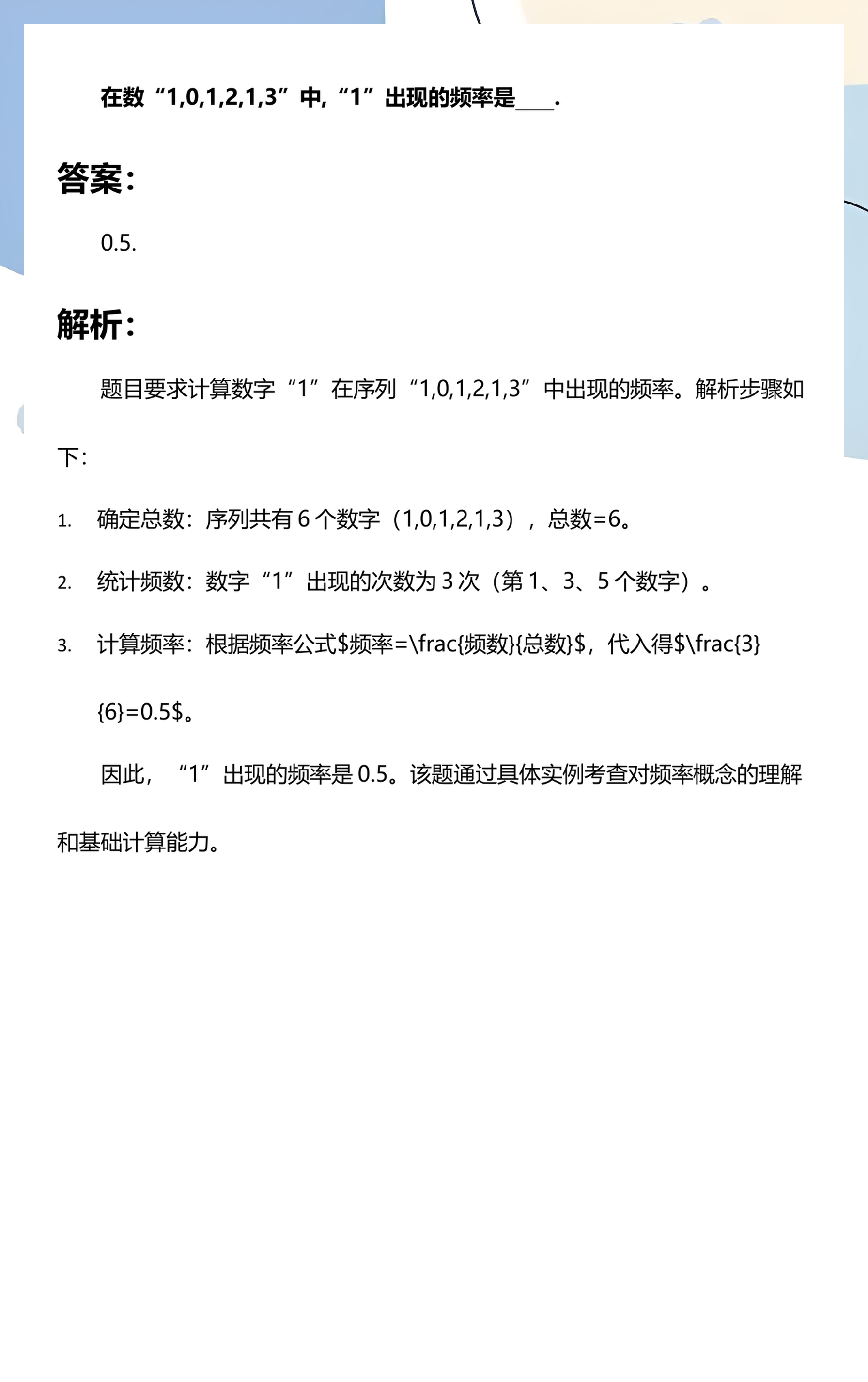 频数怎么算初中数学