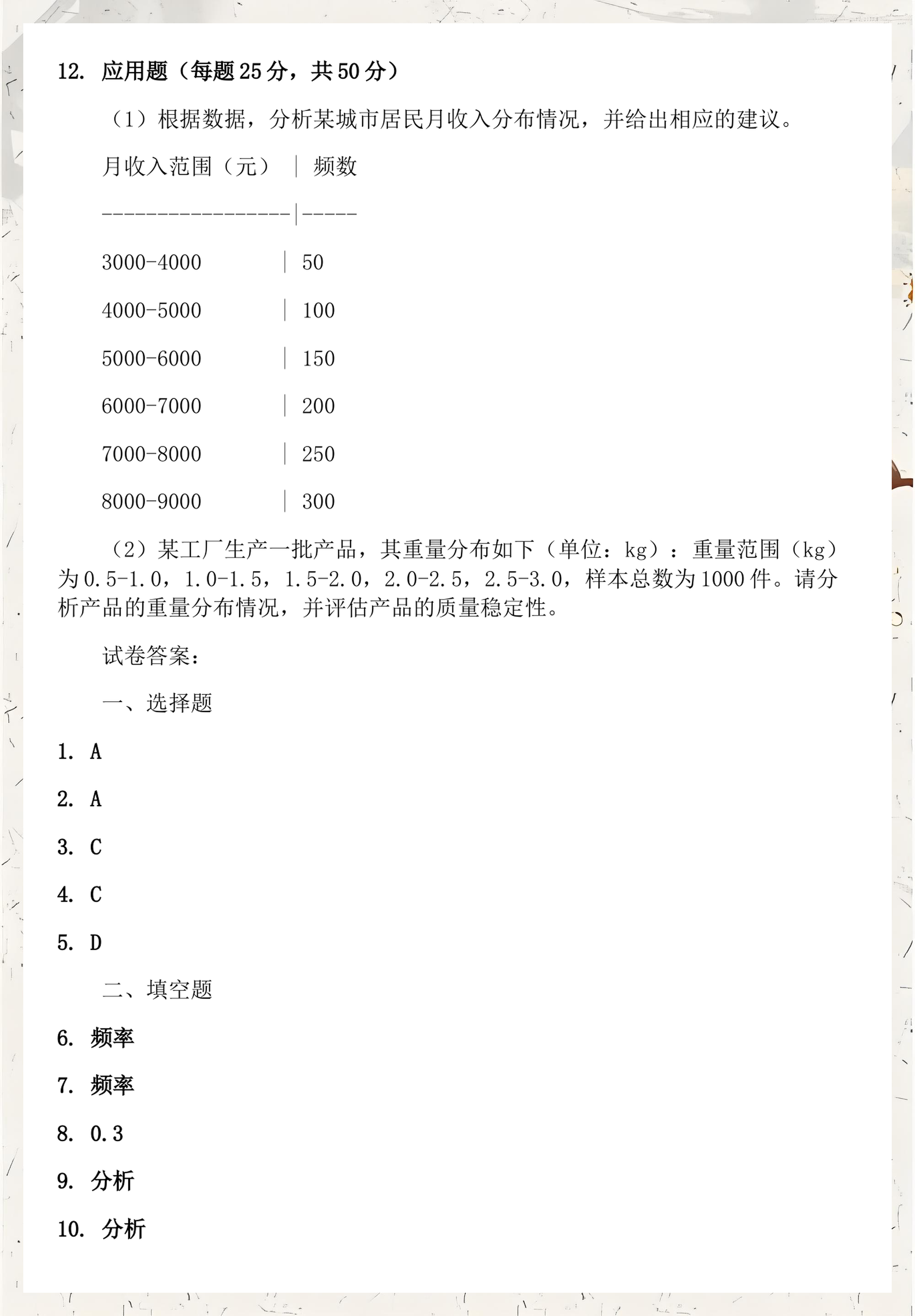频数怎么算初中数学 频数怎么算初中数学